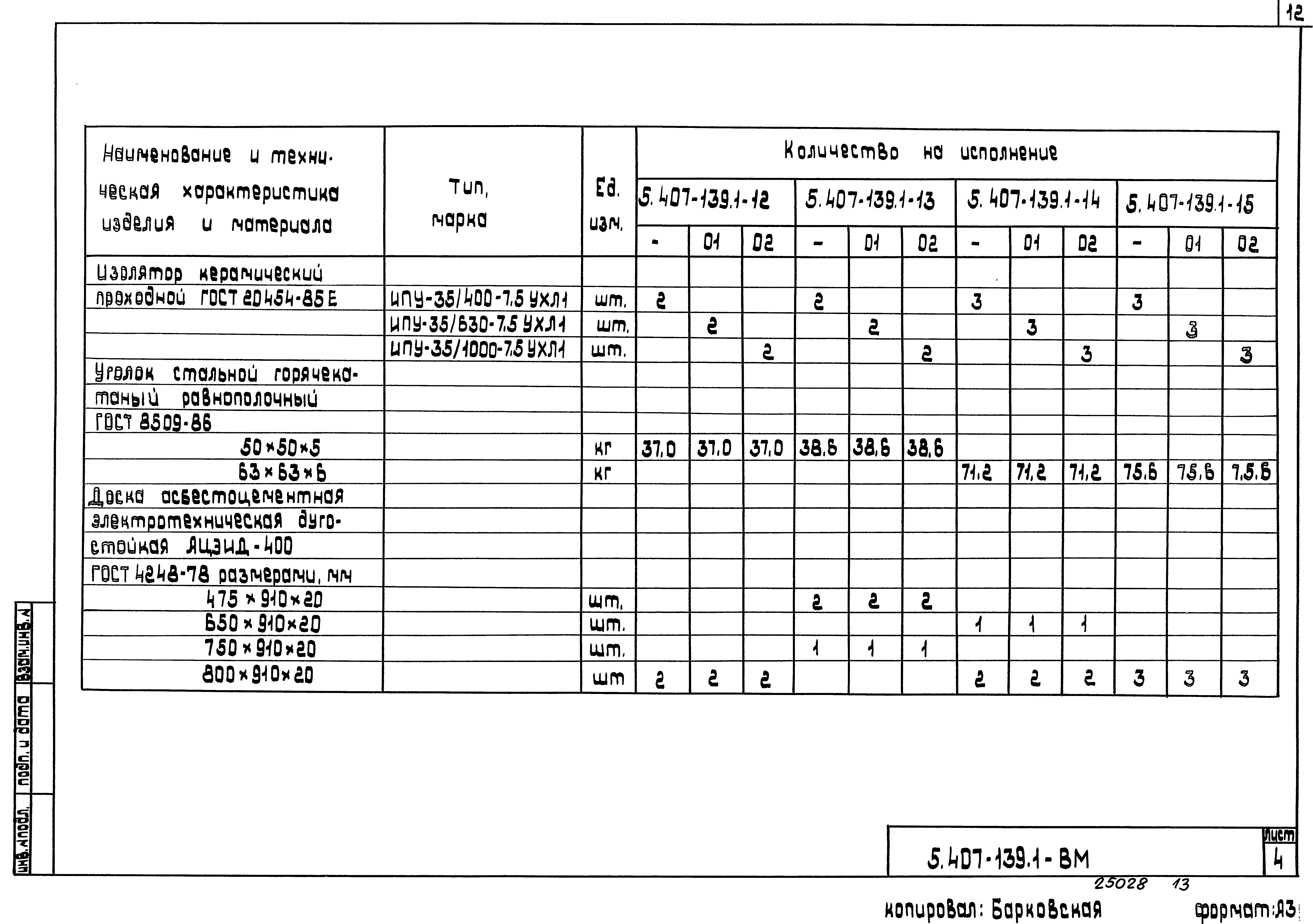 Серия 5.407-139