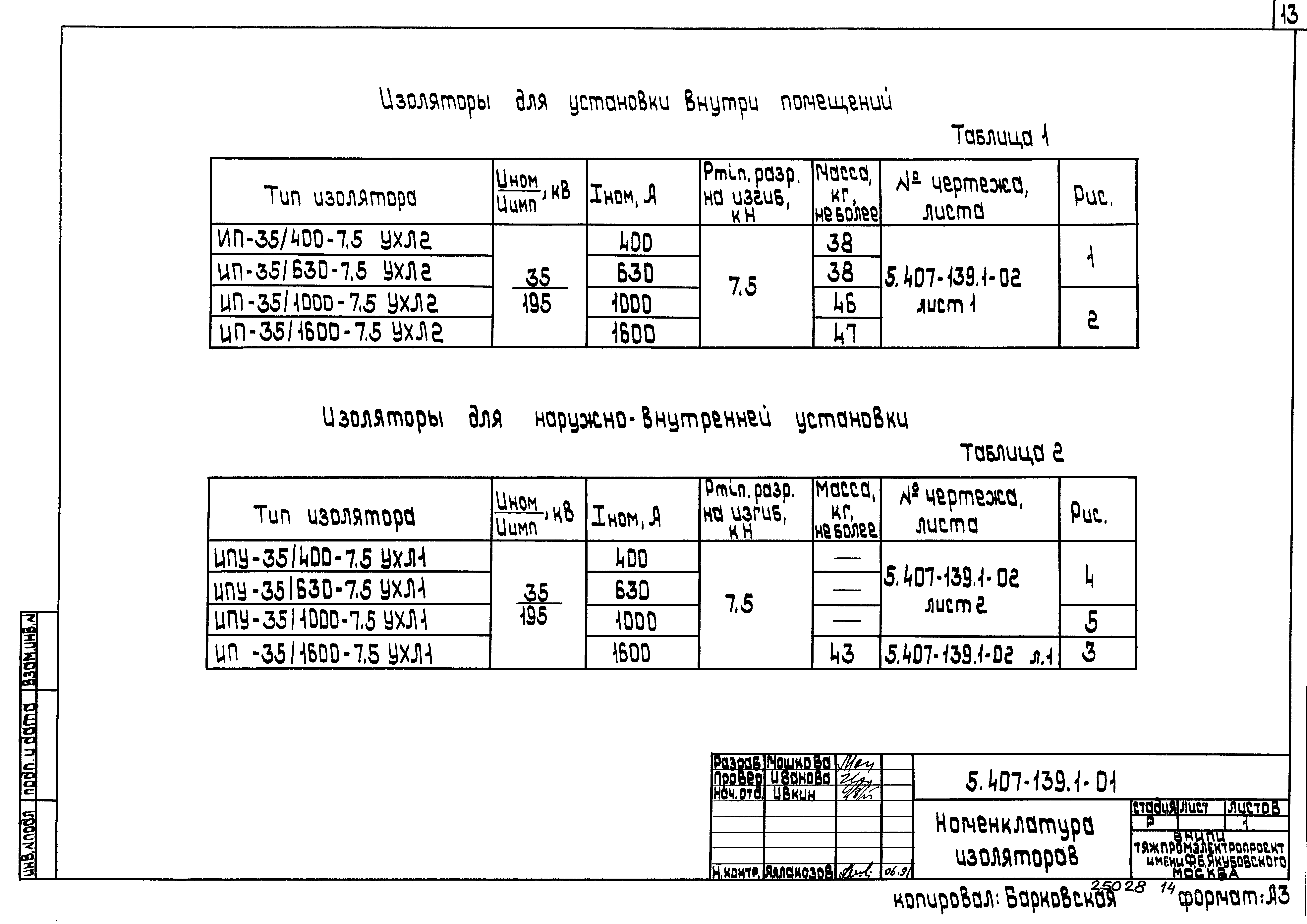 Серия 5.407-139