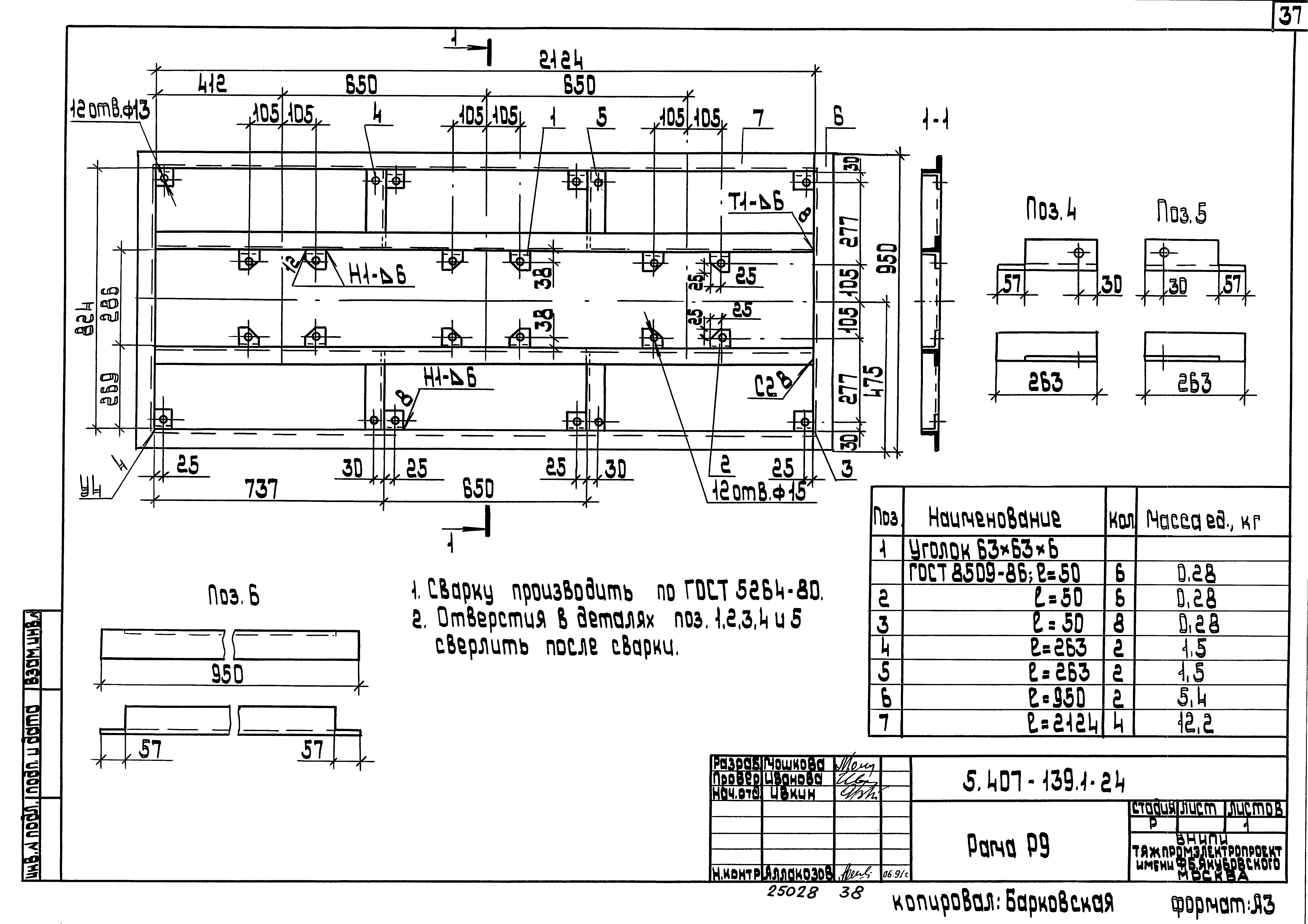 Серия 5.407-139