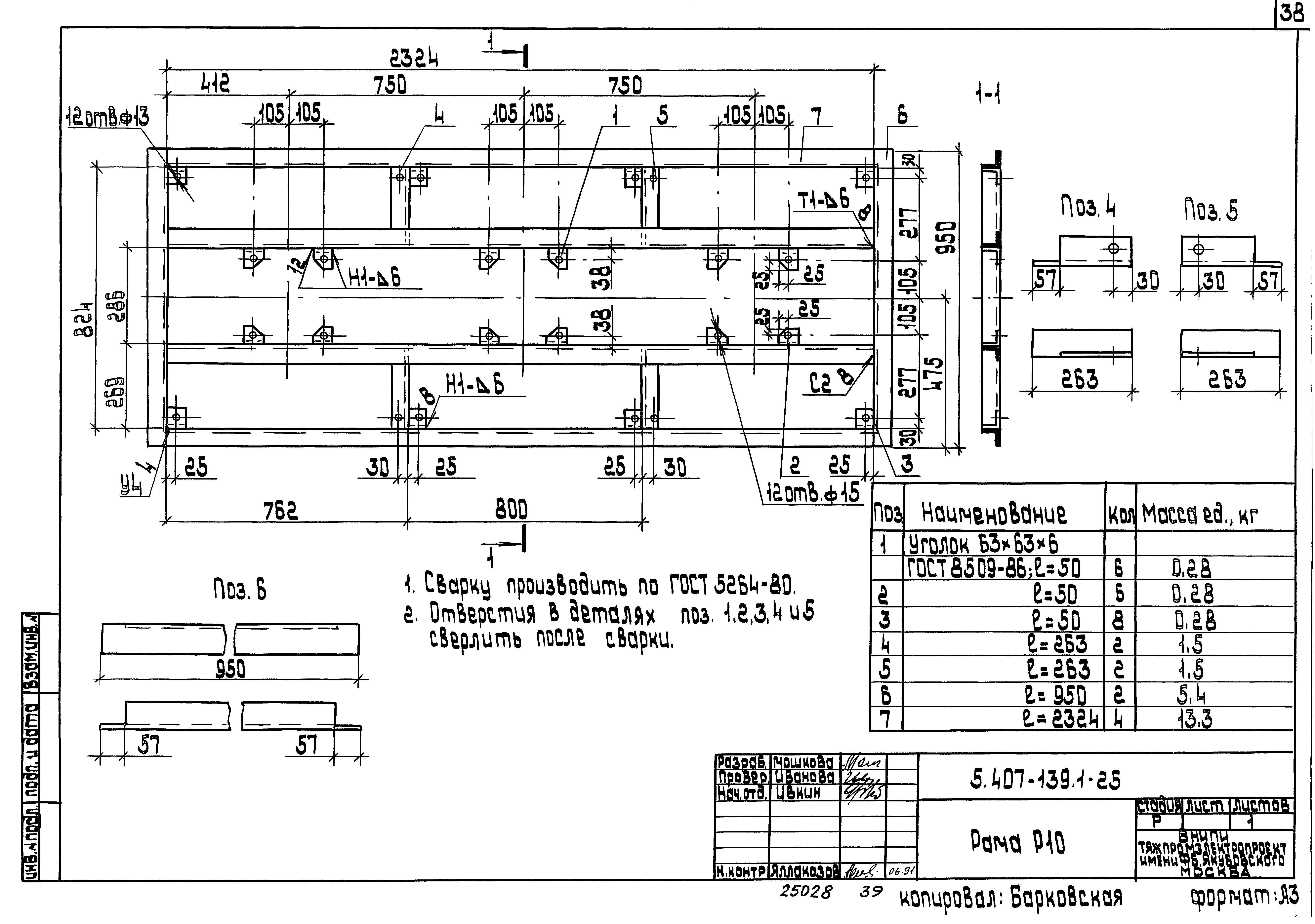 Серия 5.407-139