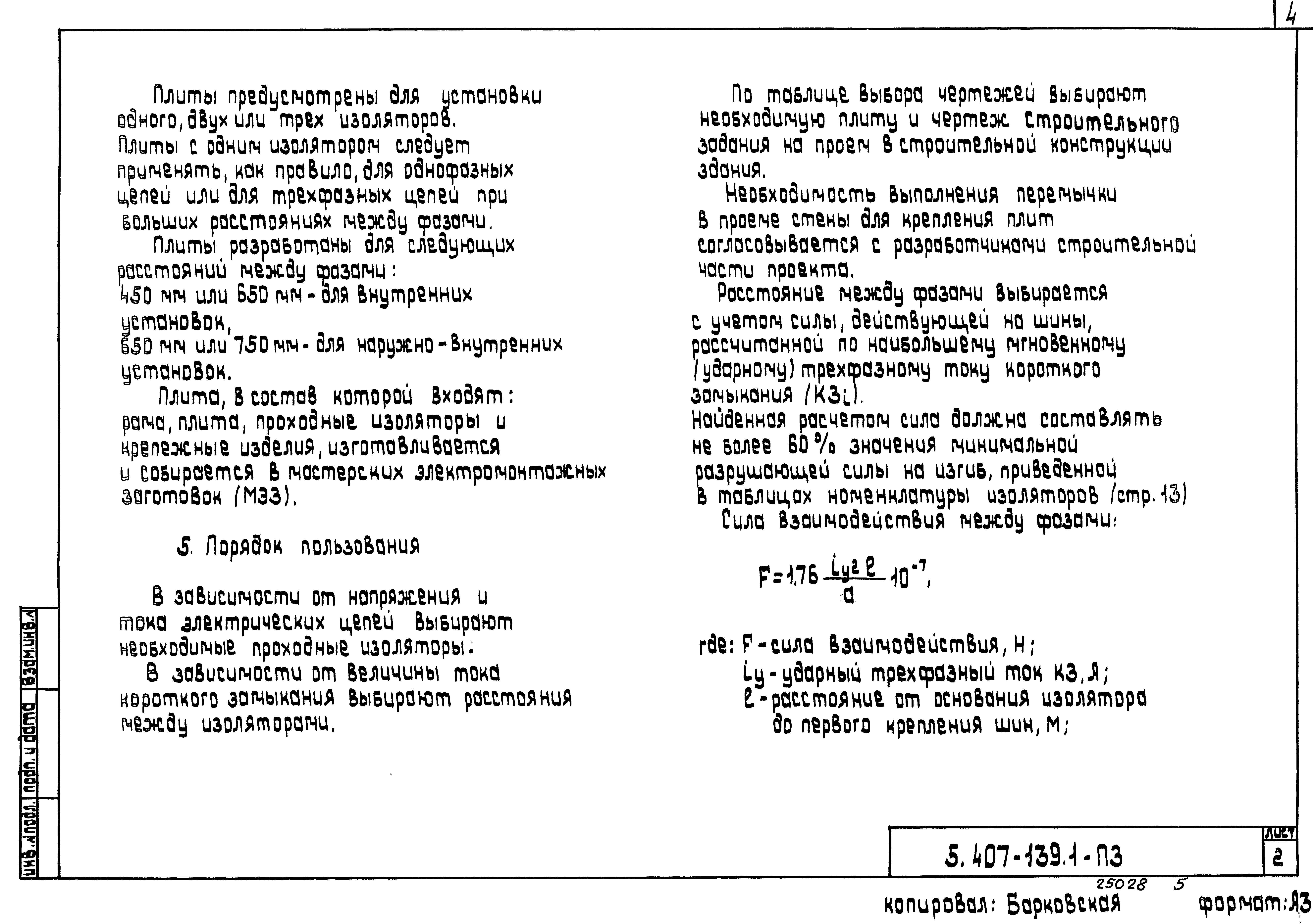 Серия 5.407-139