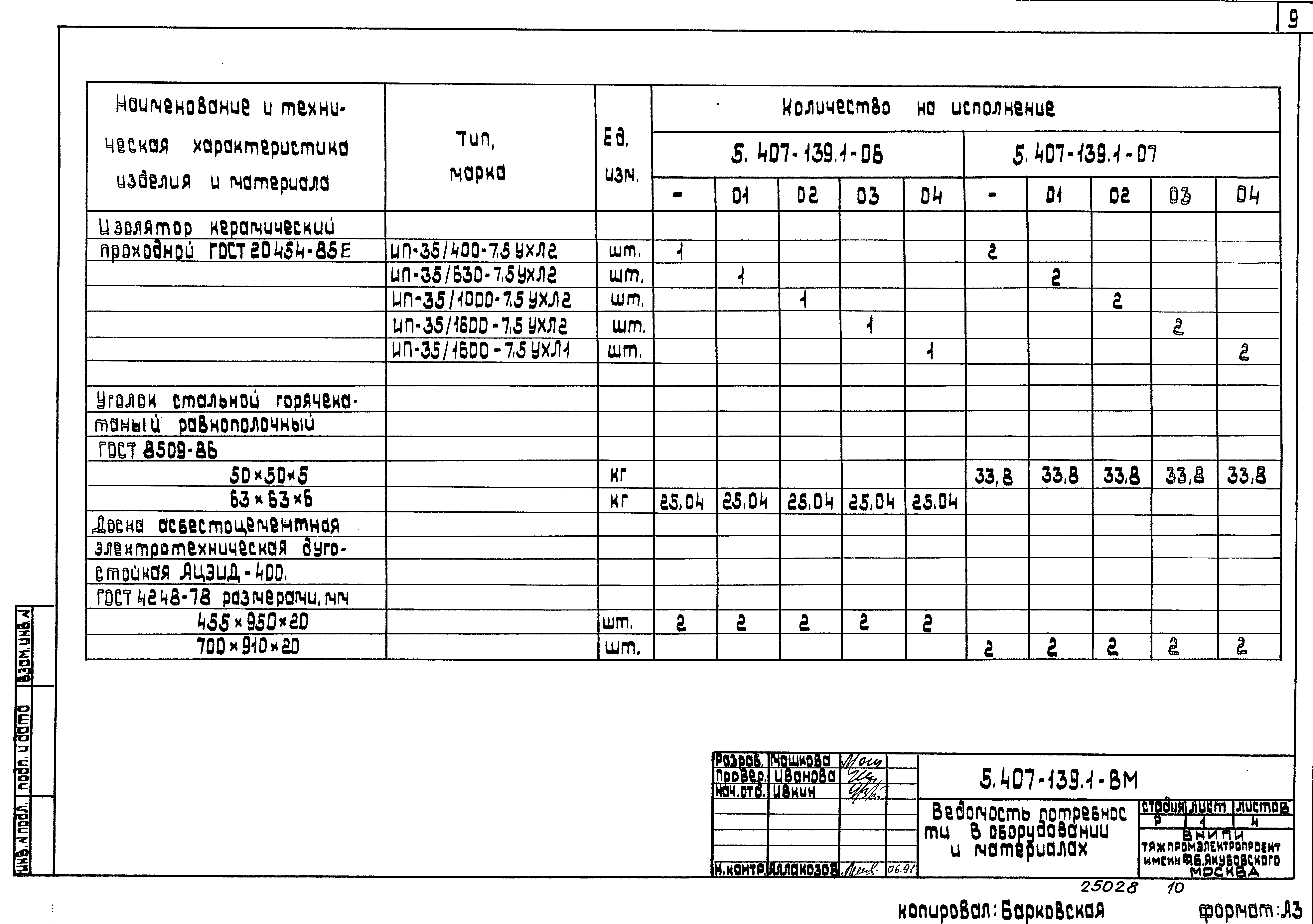 Серия 5.407-139