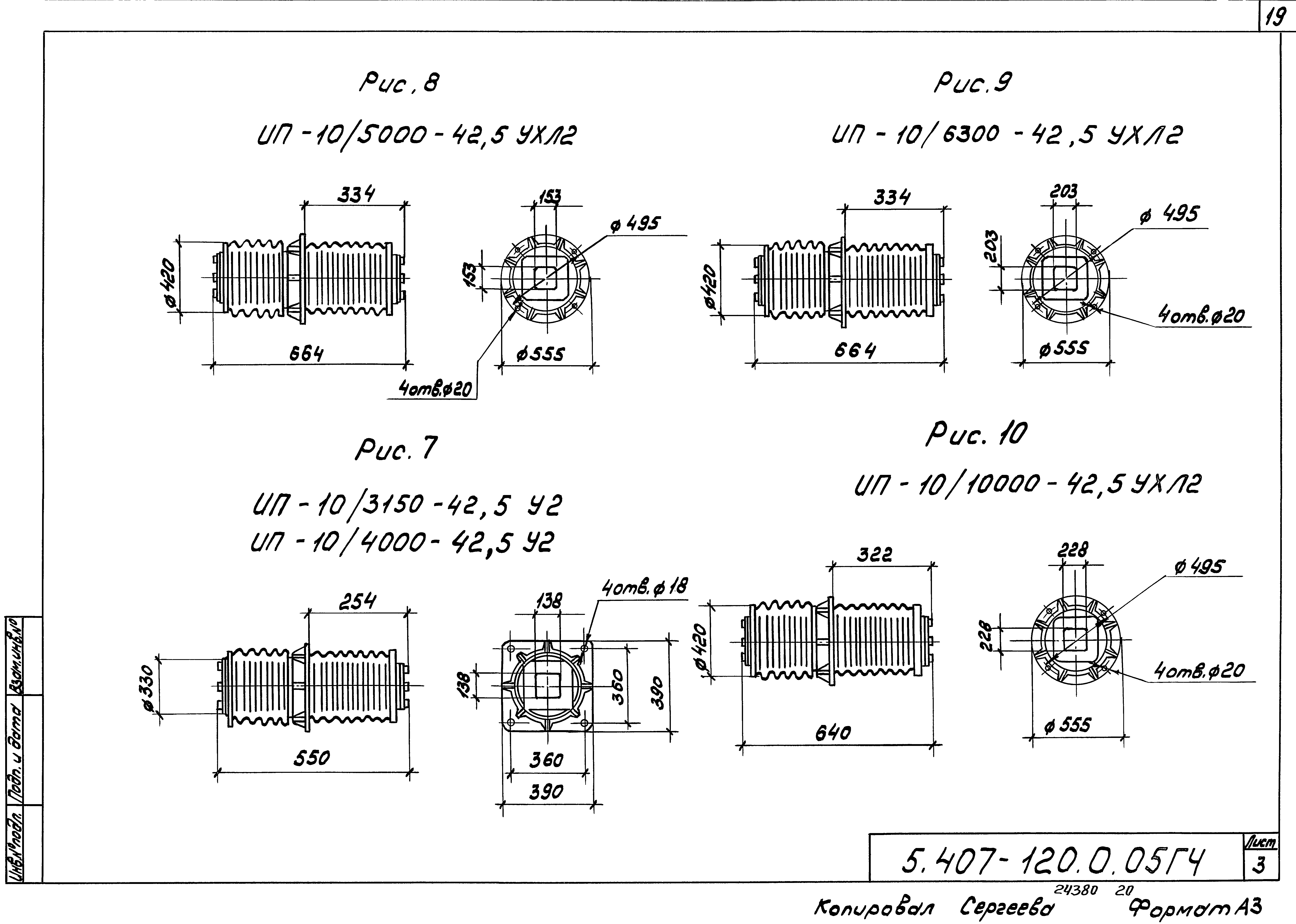 Серия 5.407-120