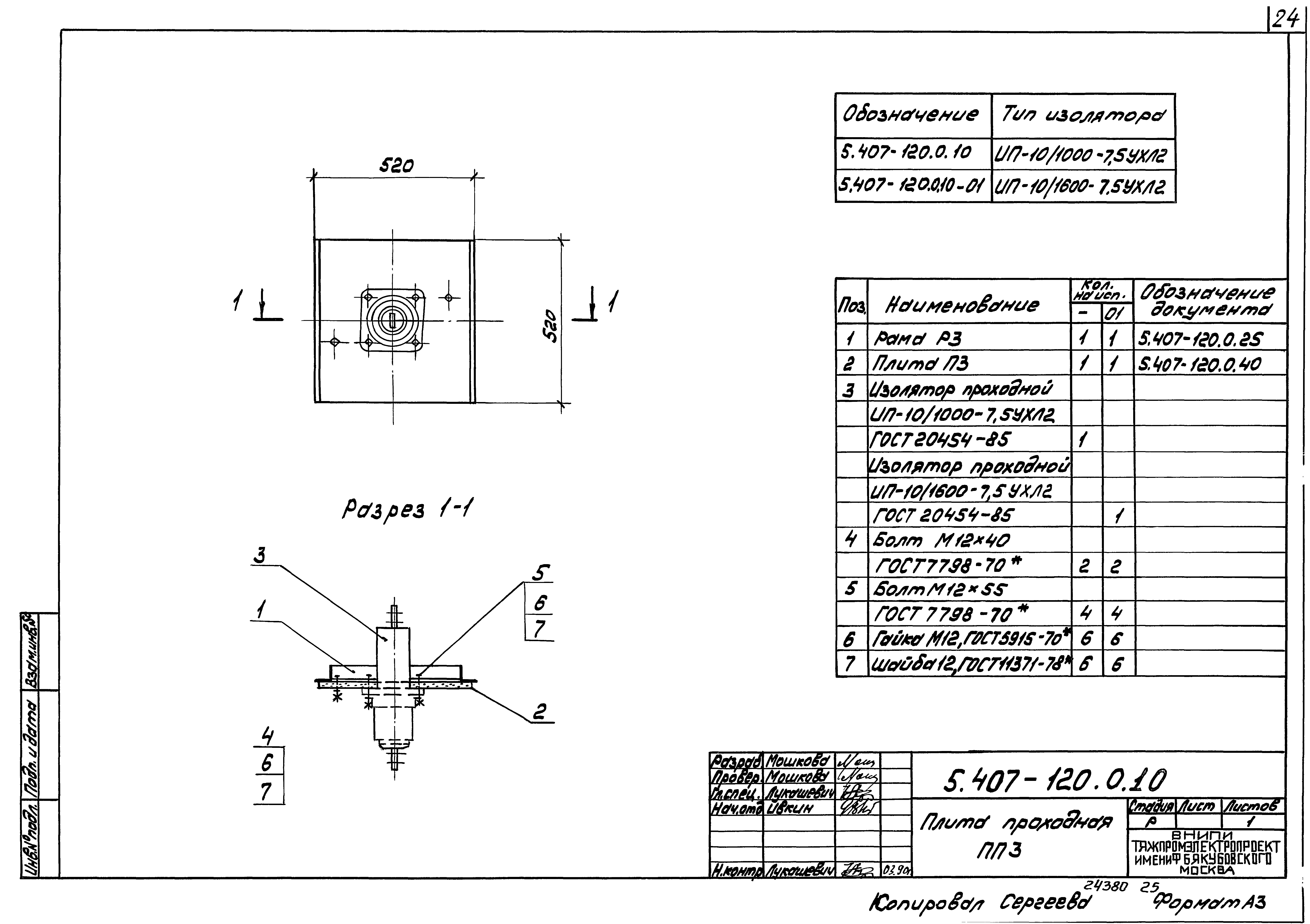 Серия 5.407-120