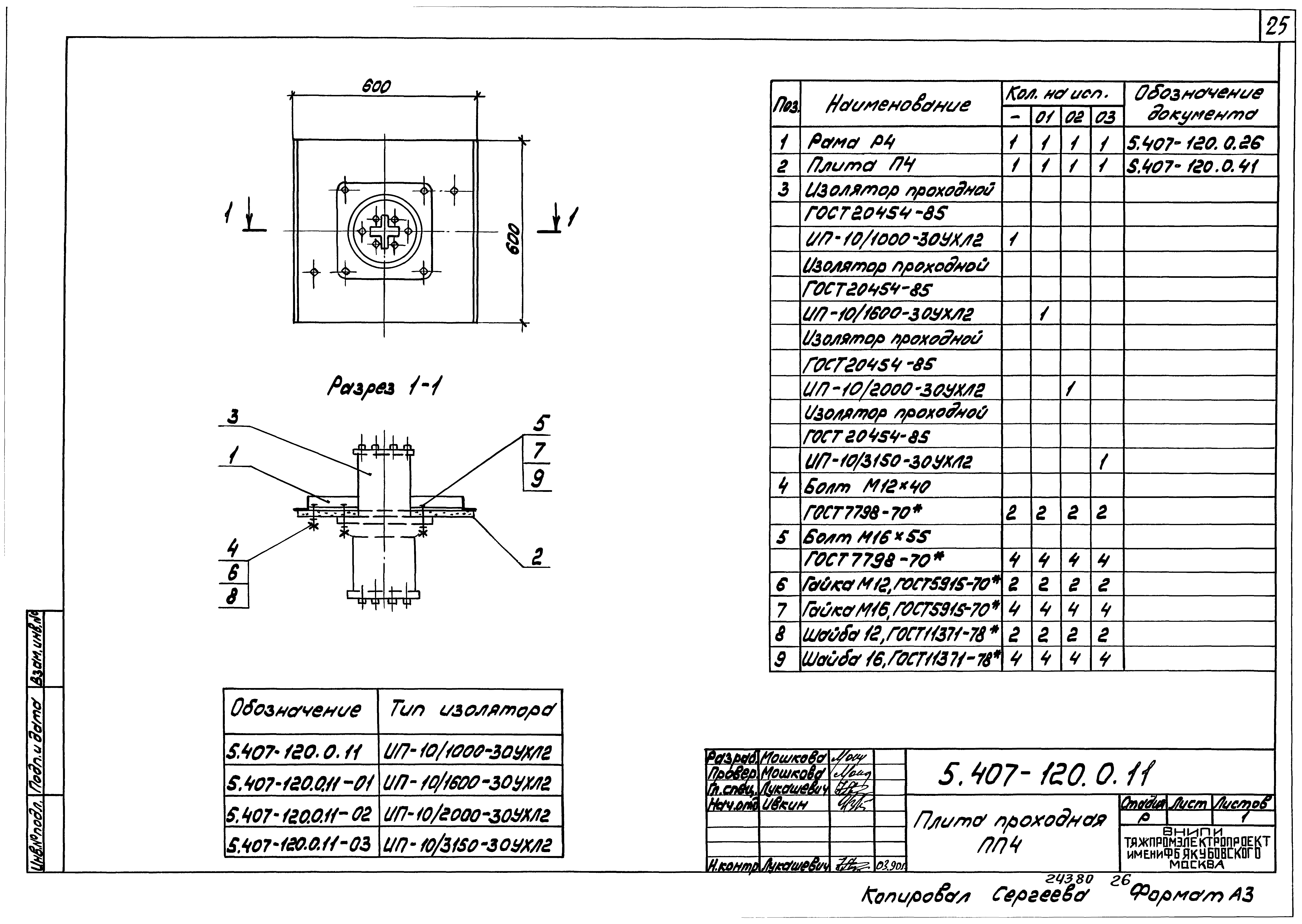 Серия 5.407-120