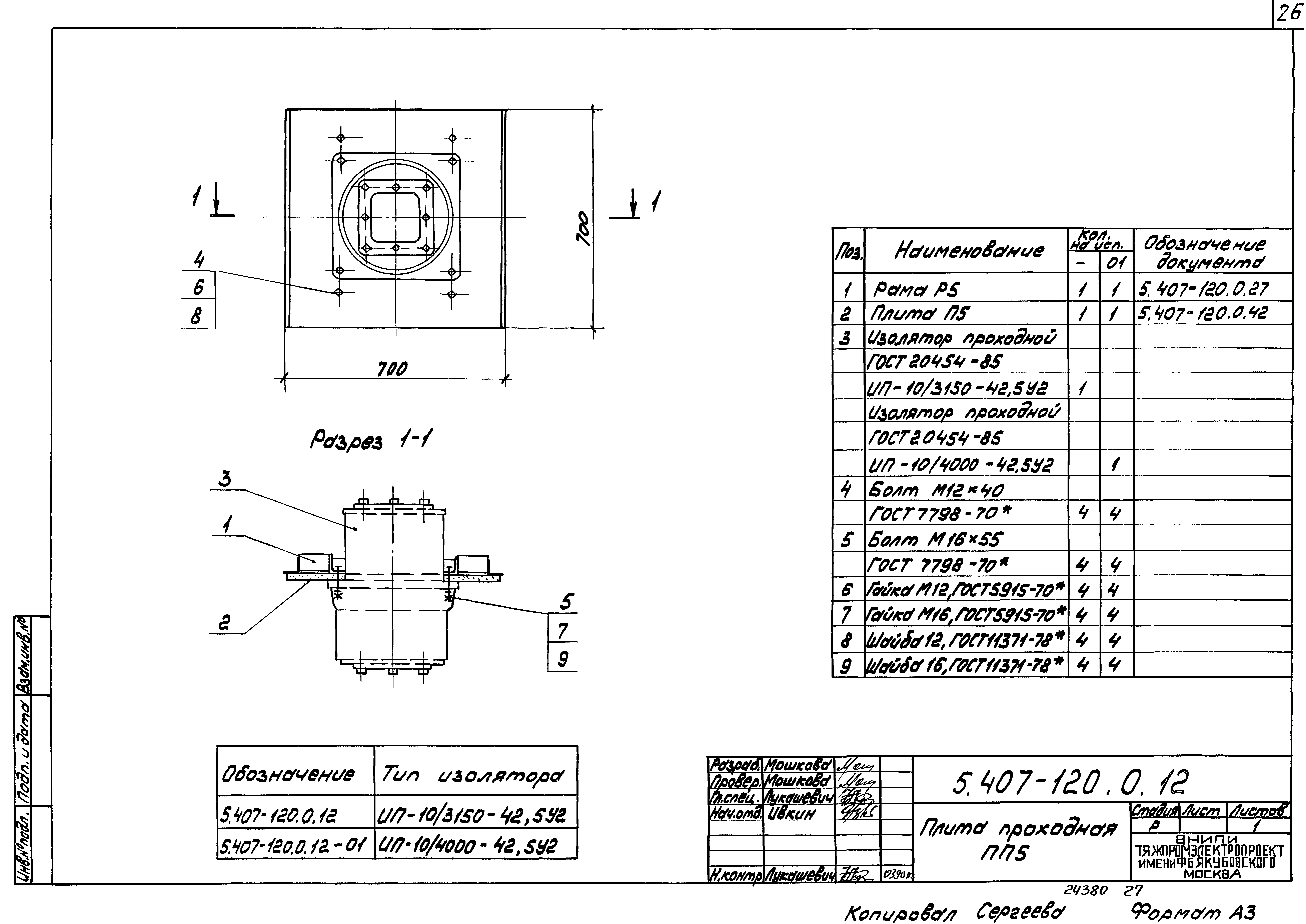 Серия 5.407-120