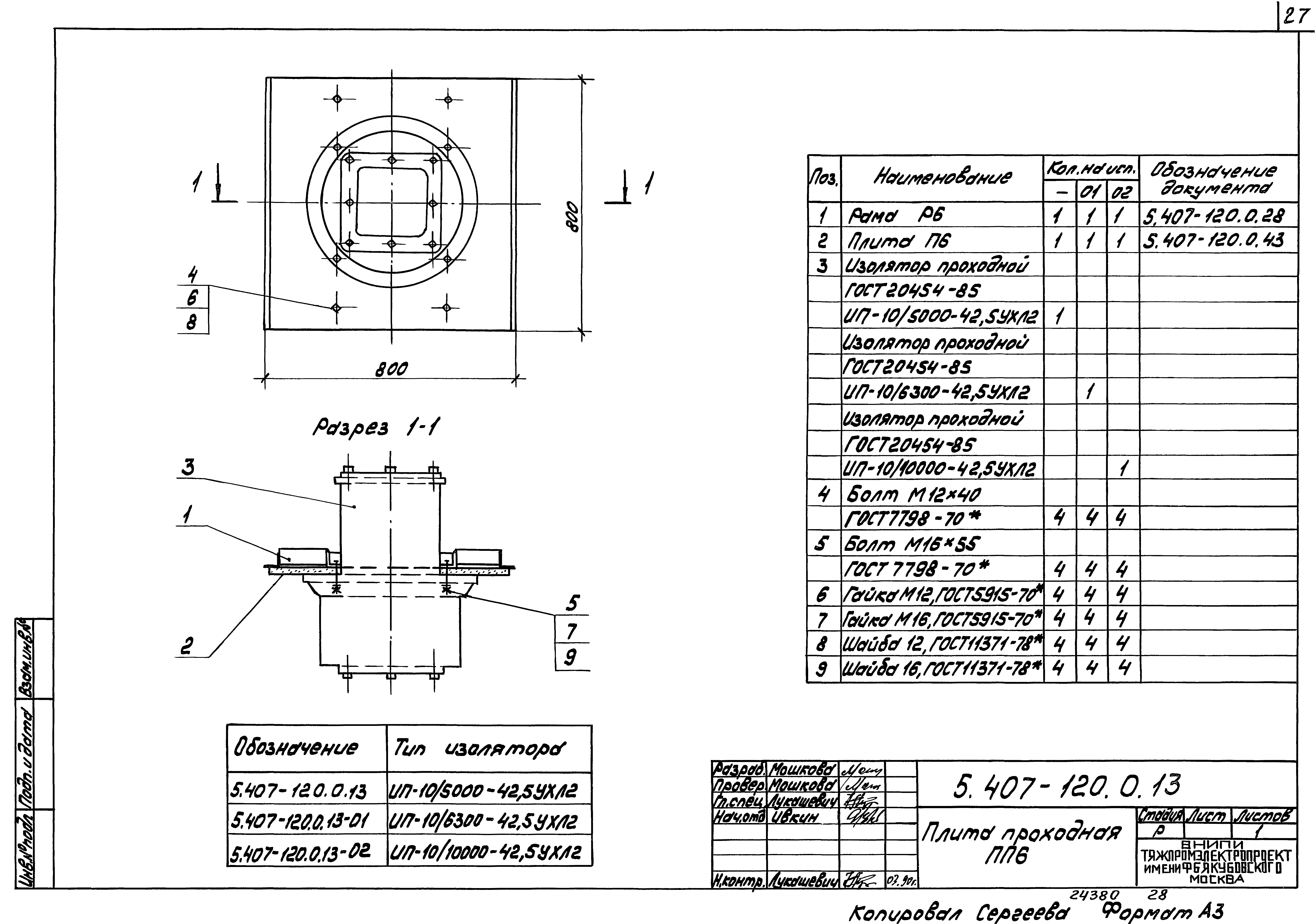 Серия 5.407-120