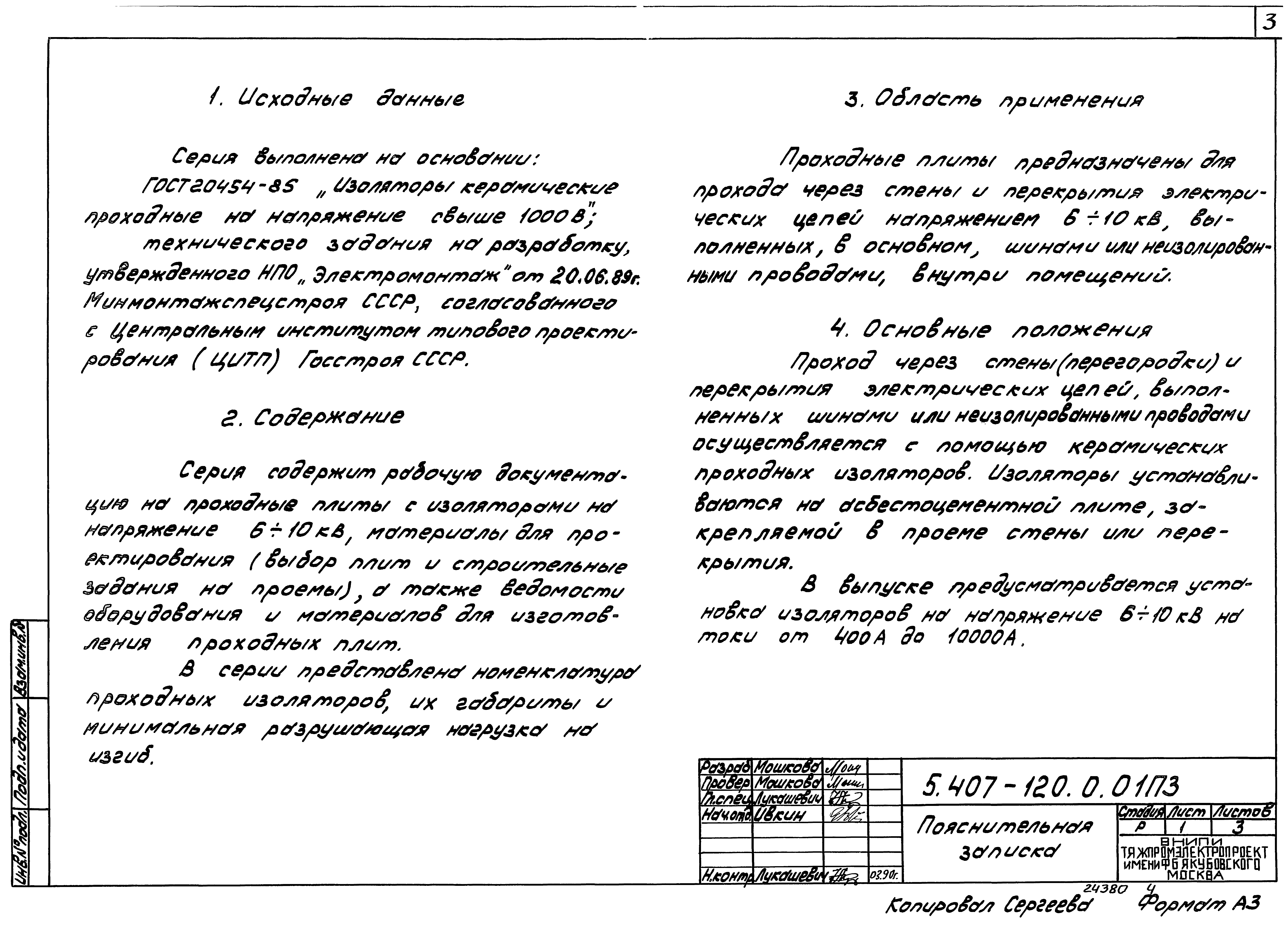 Серия 5.407-120