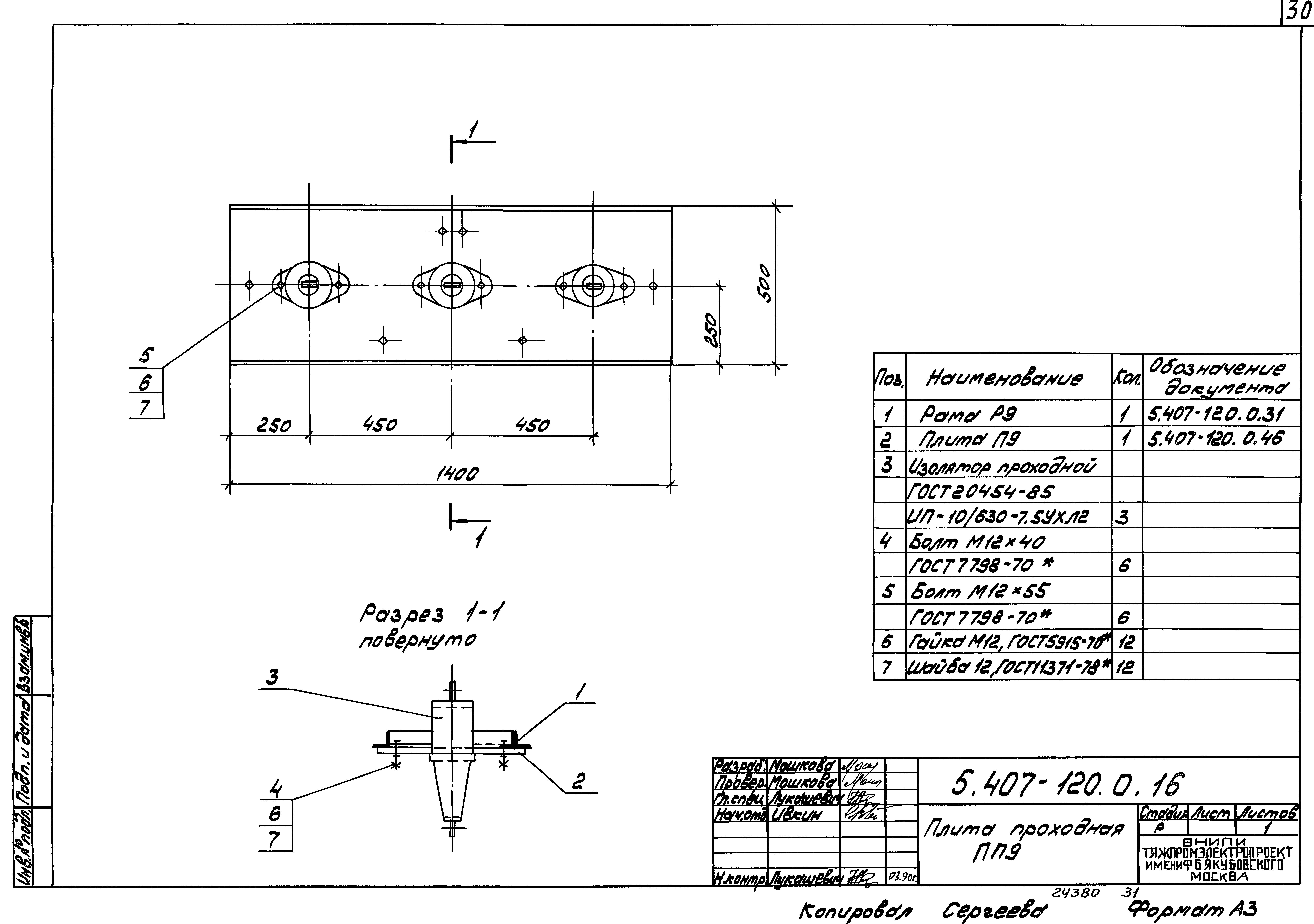 Серия 5.407-120