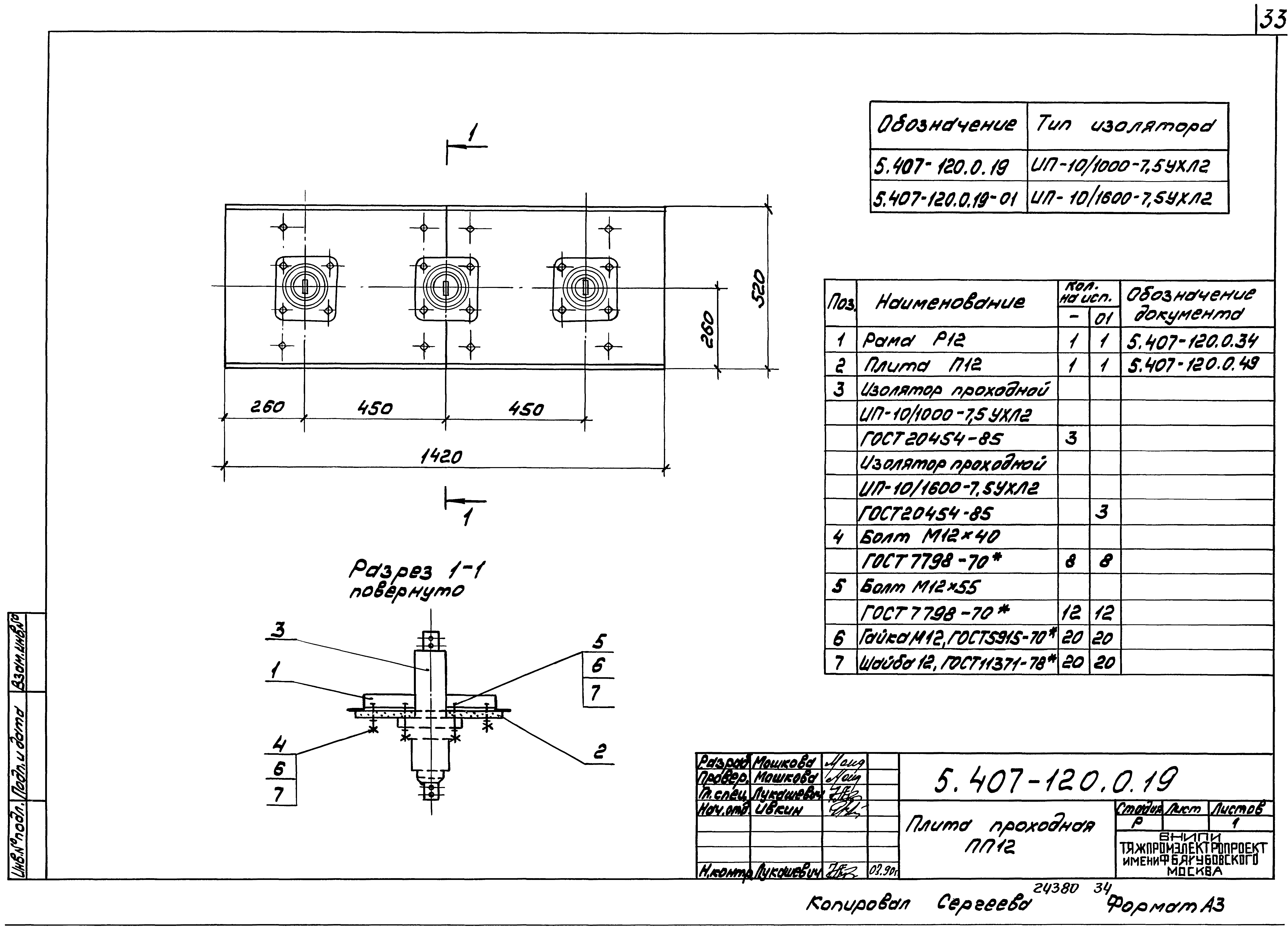 Серия 5.407-120