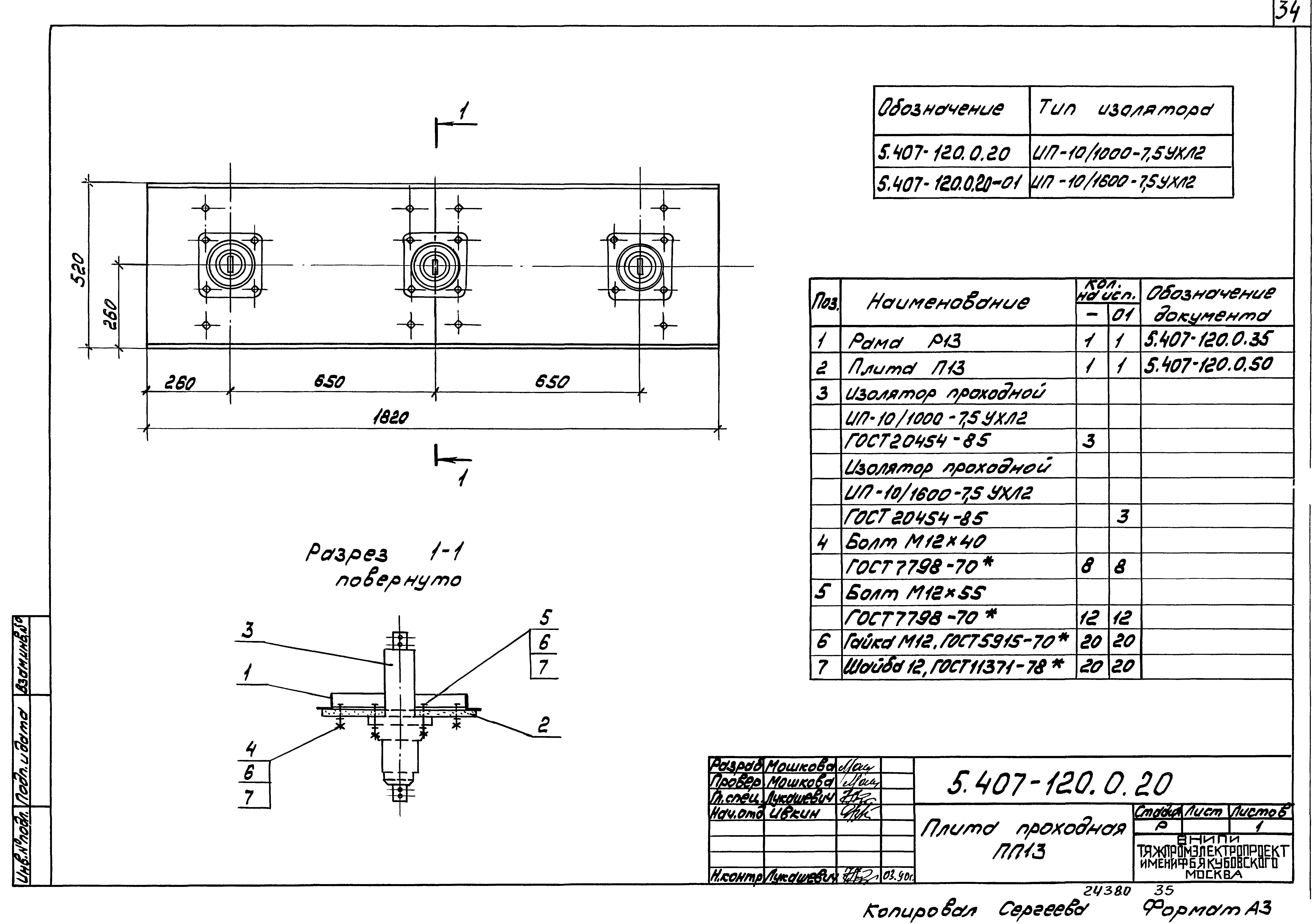 Серия 5.407-120