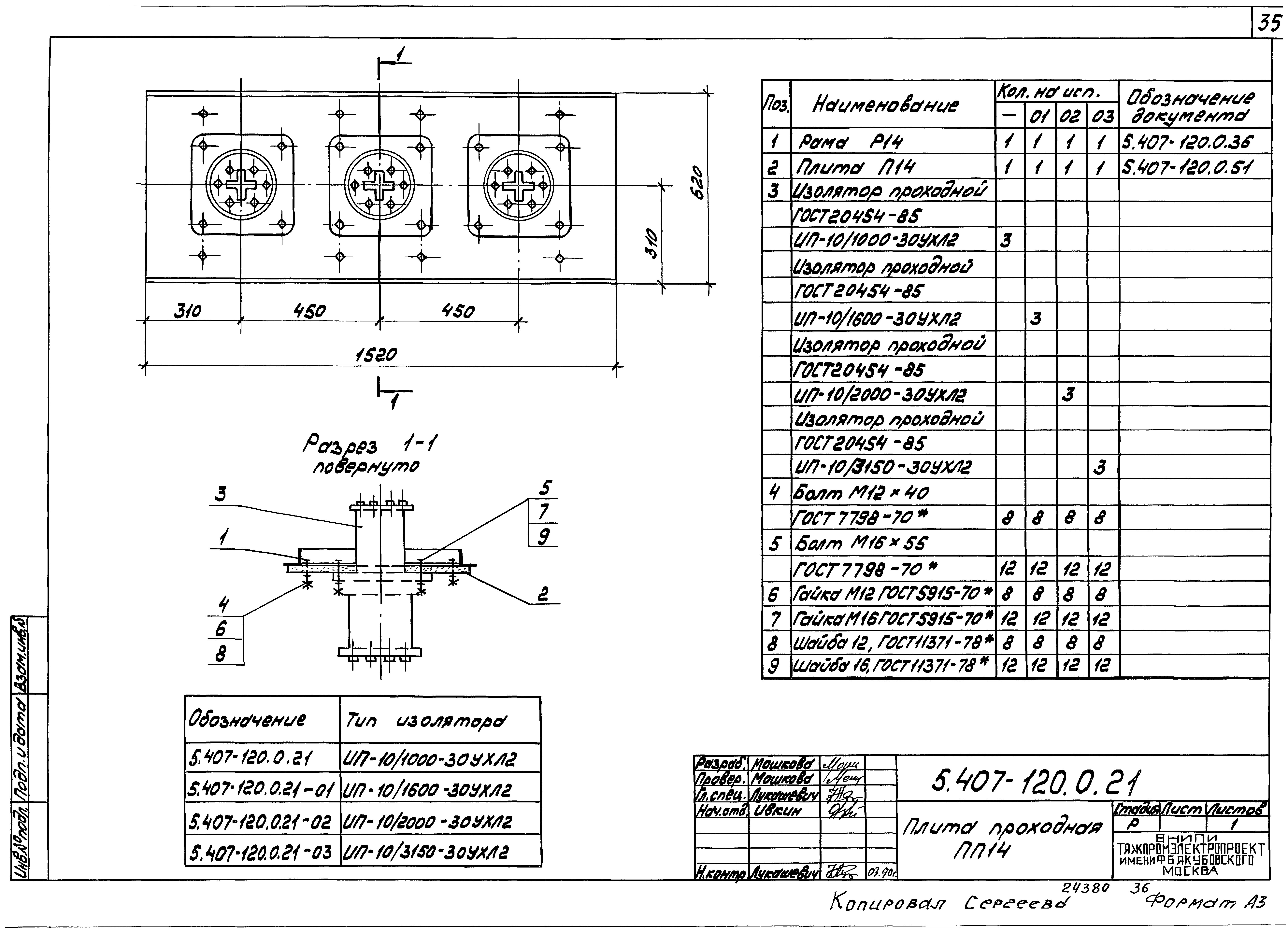 Серия 5.407-120