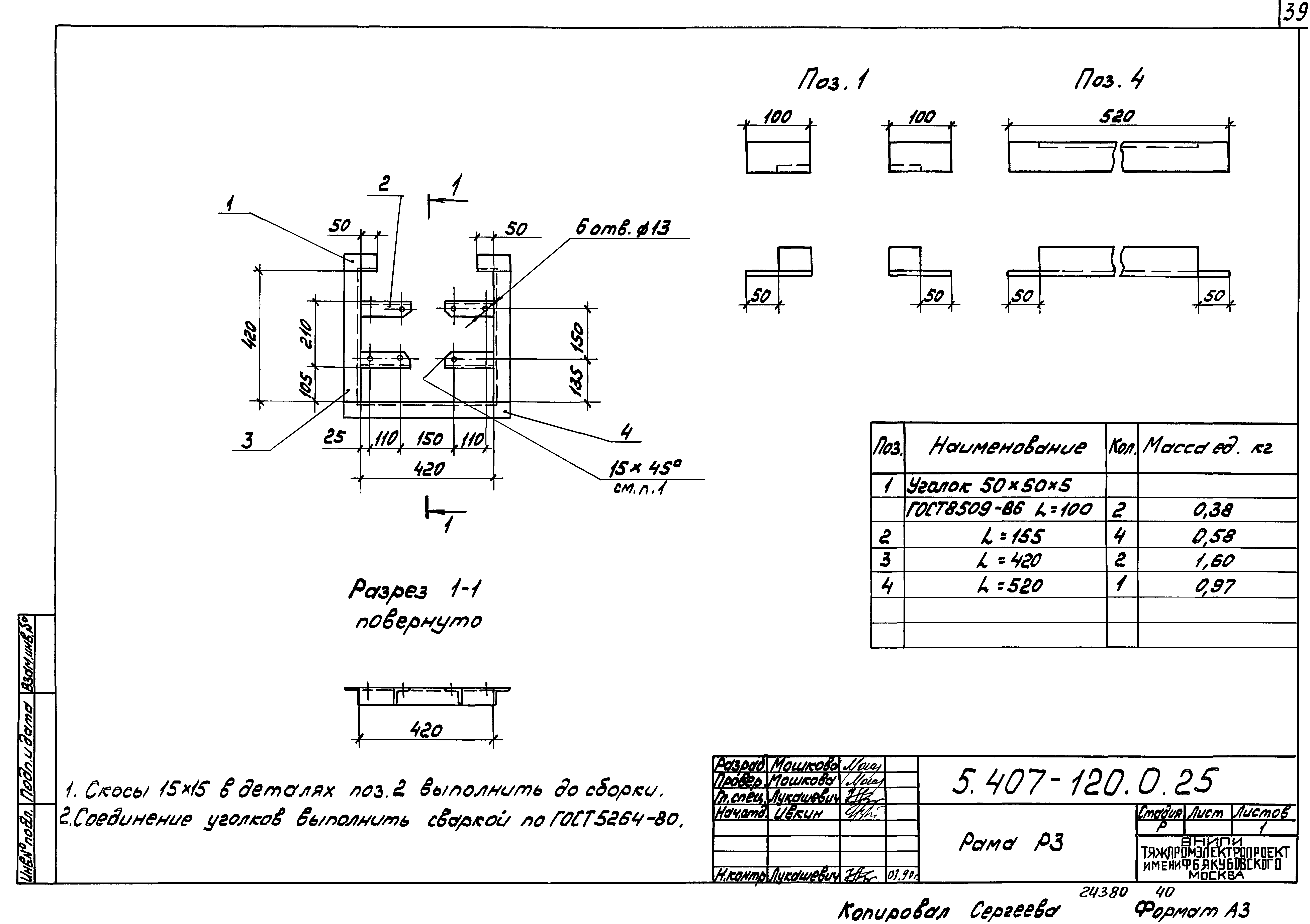 Серия 5.407-120