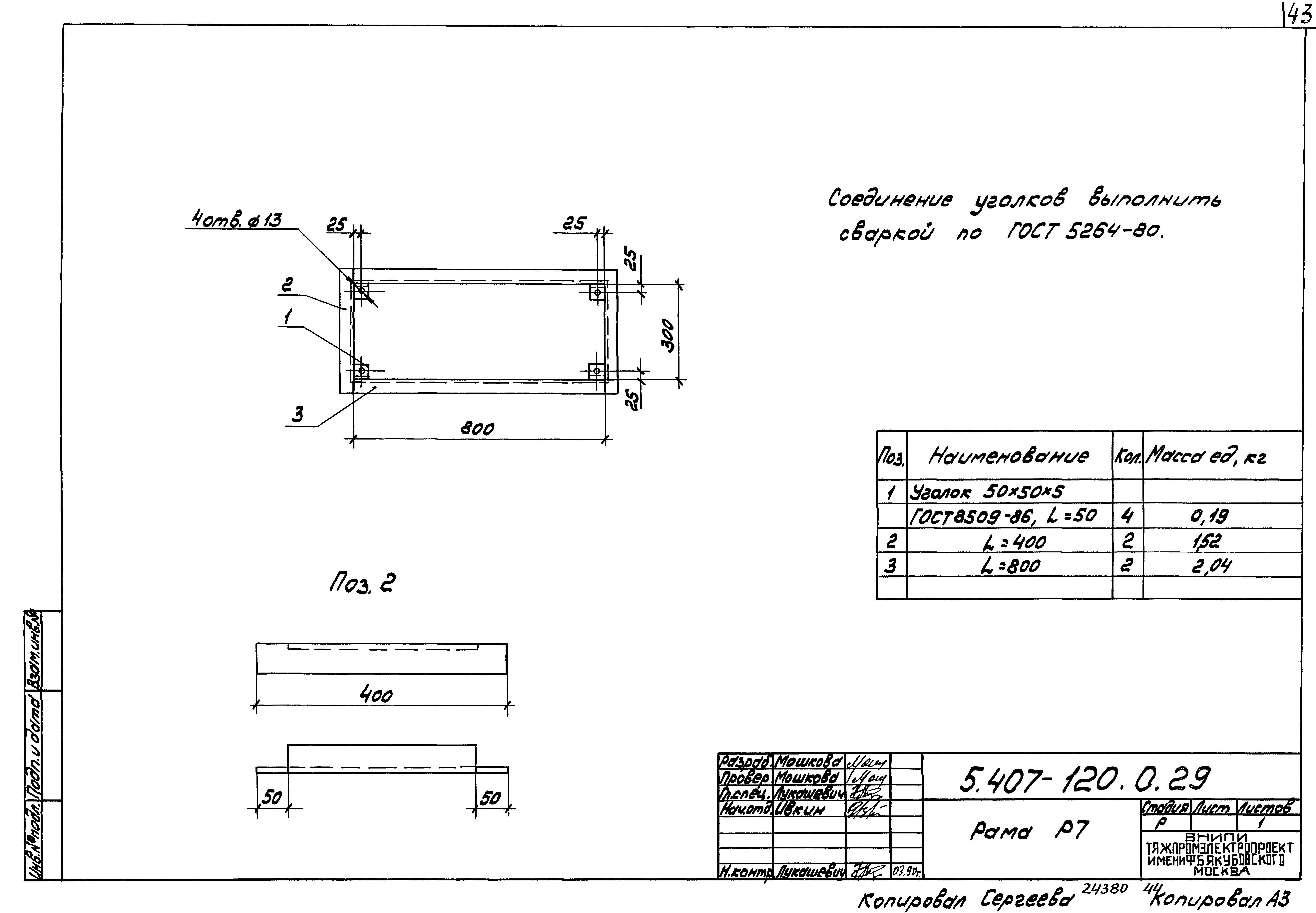 Серия 5.407-120