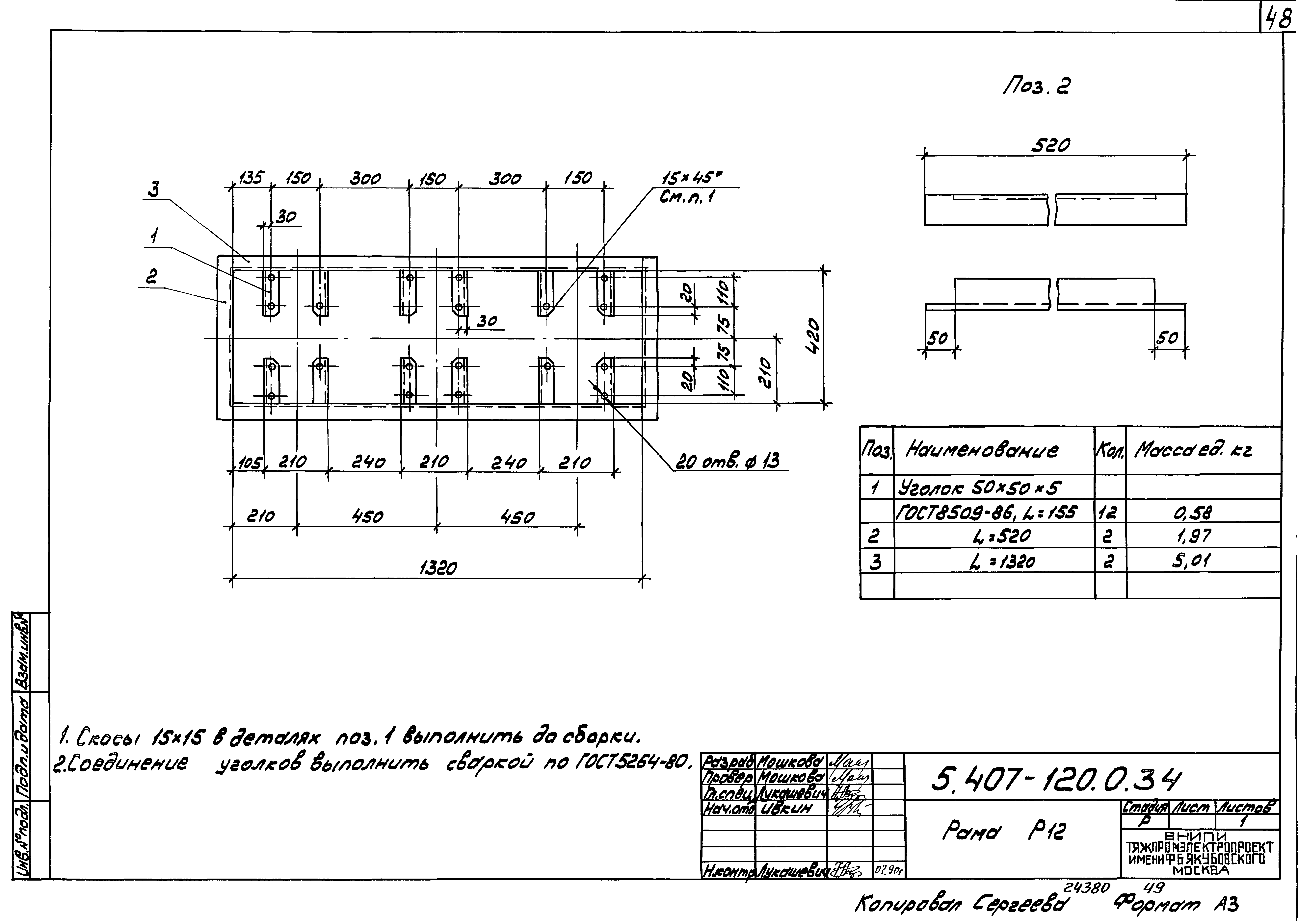 Серия 5.407-120