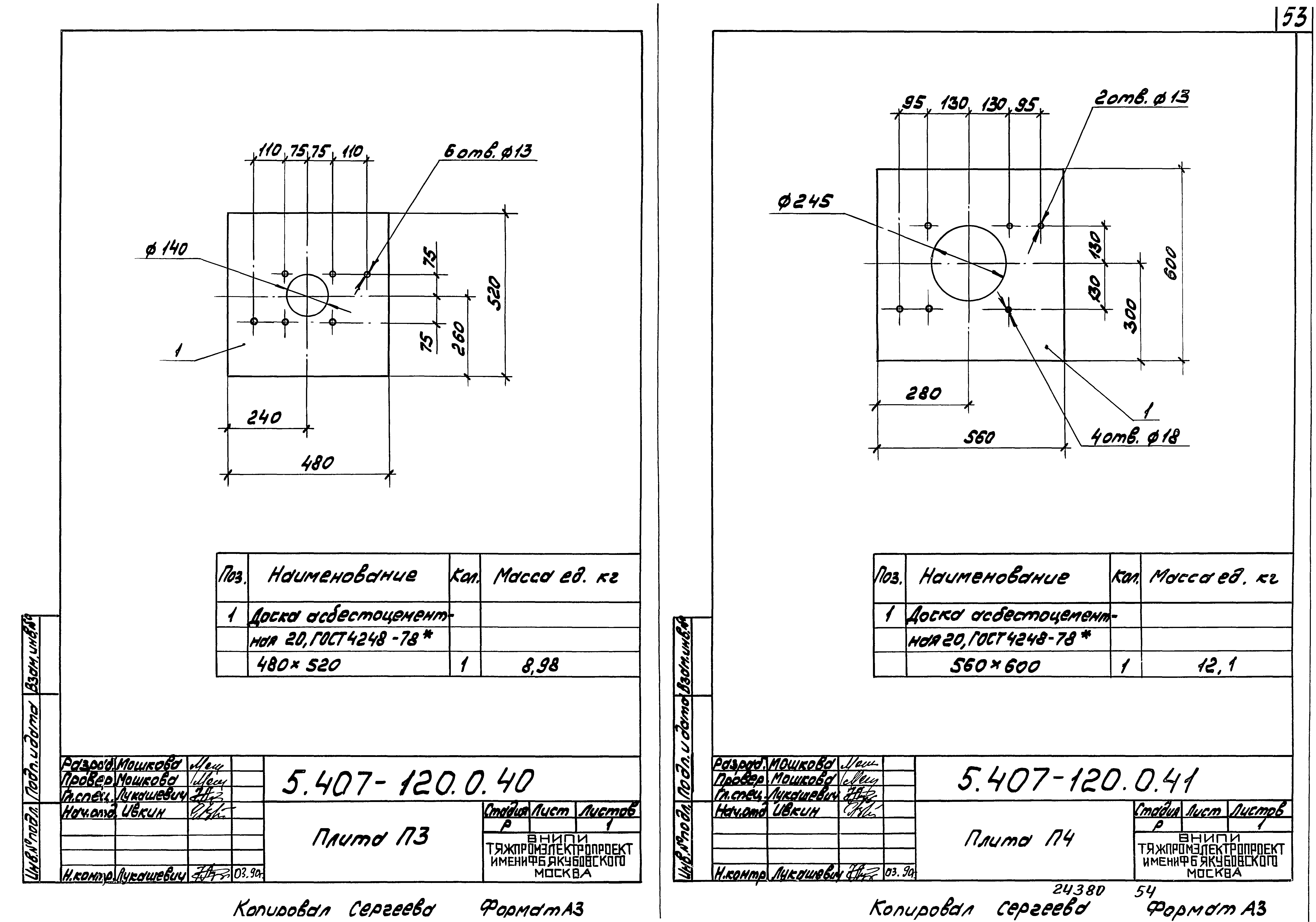 Серия 5.407-120