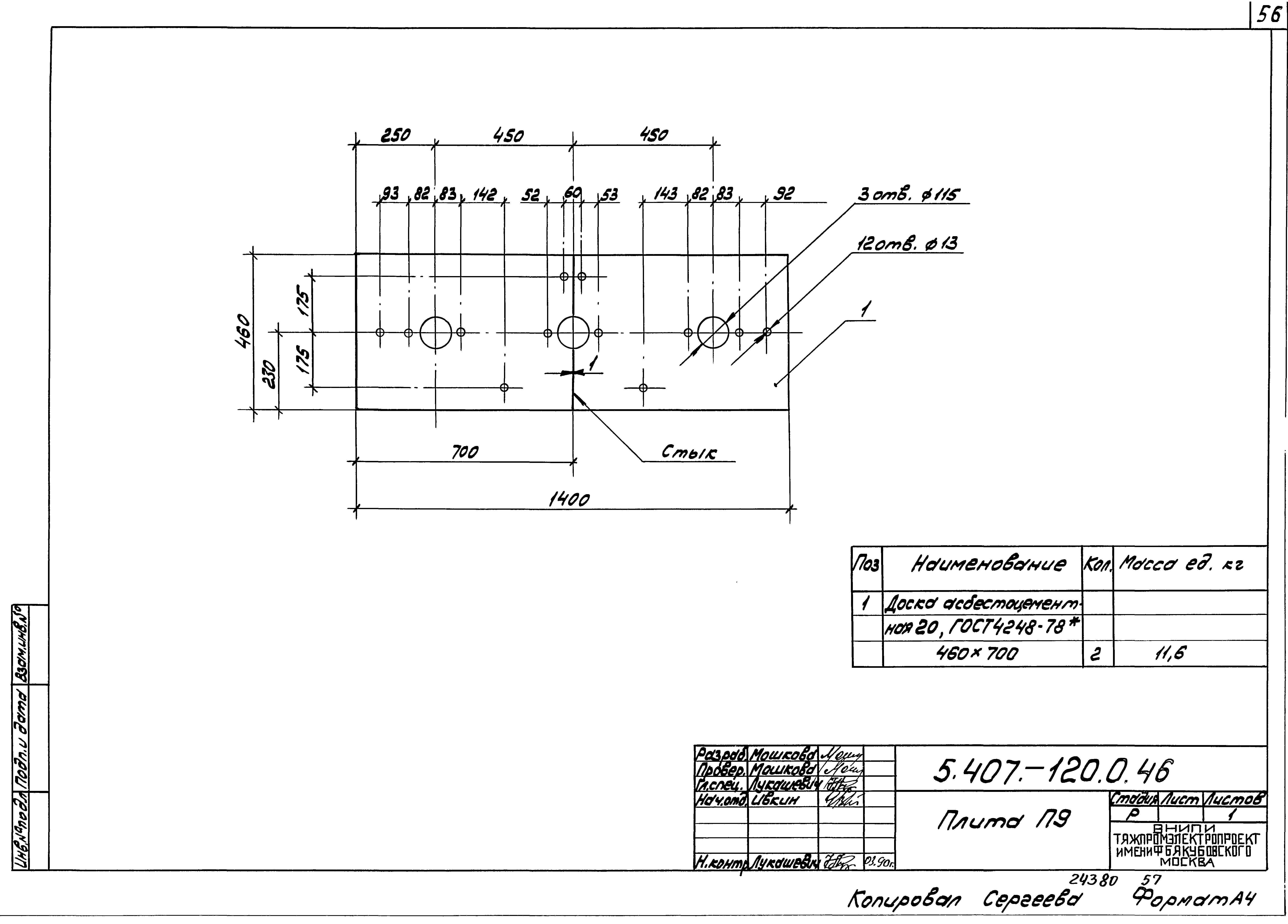 Серия 5.407-120