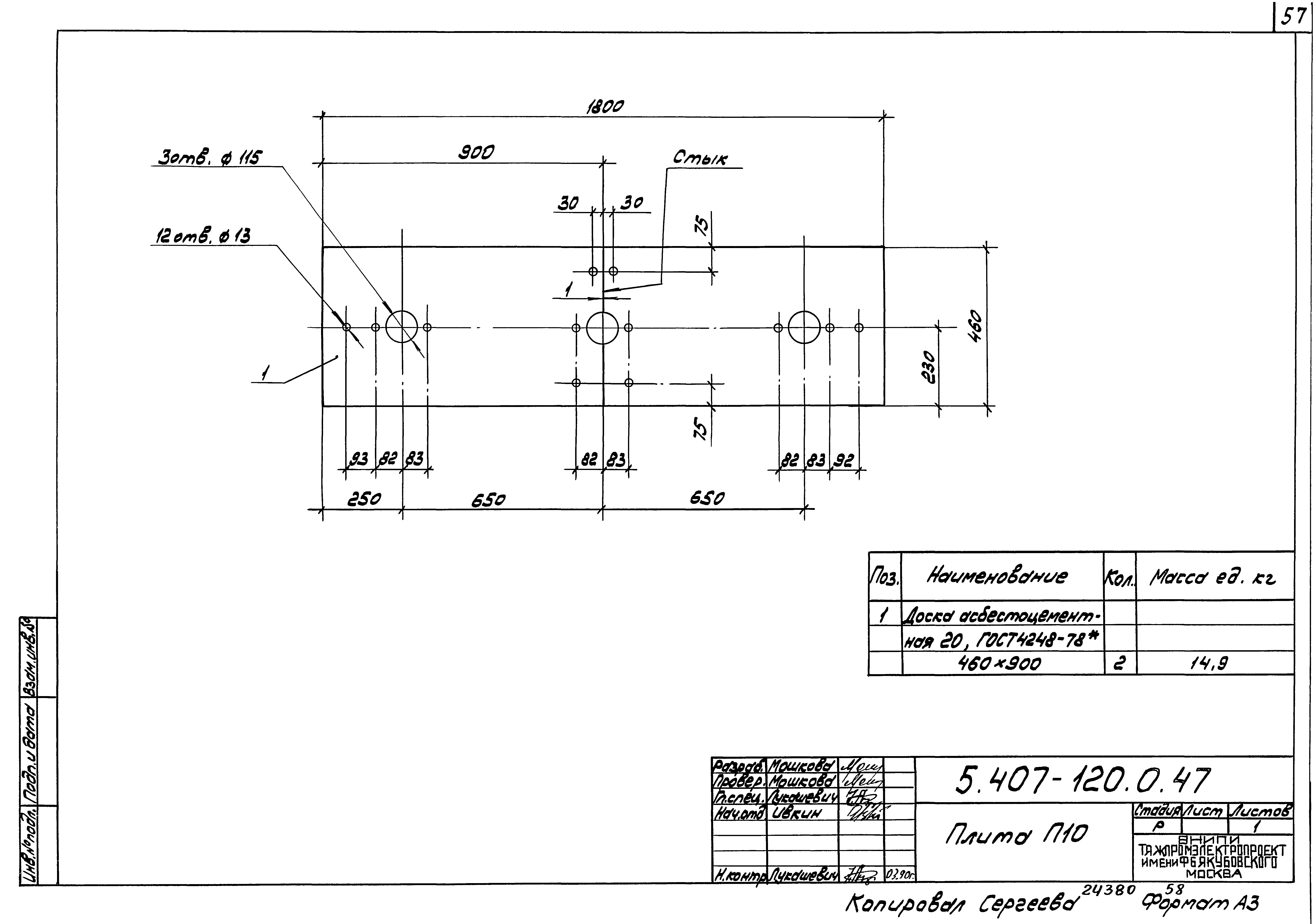 Серия 5.407-120