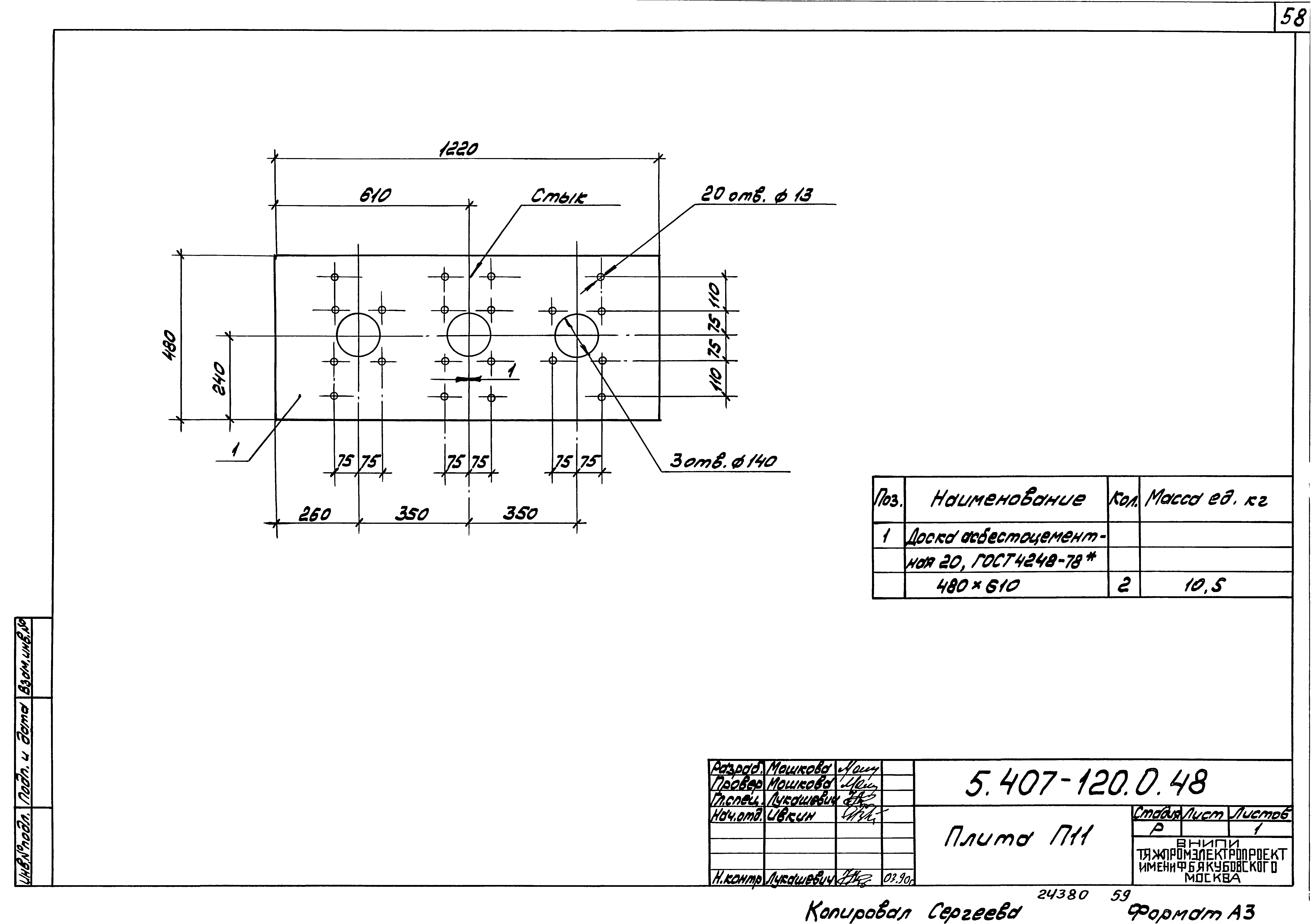 Серия 5.407-120