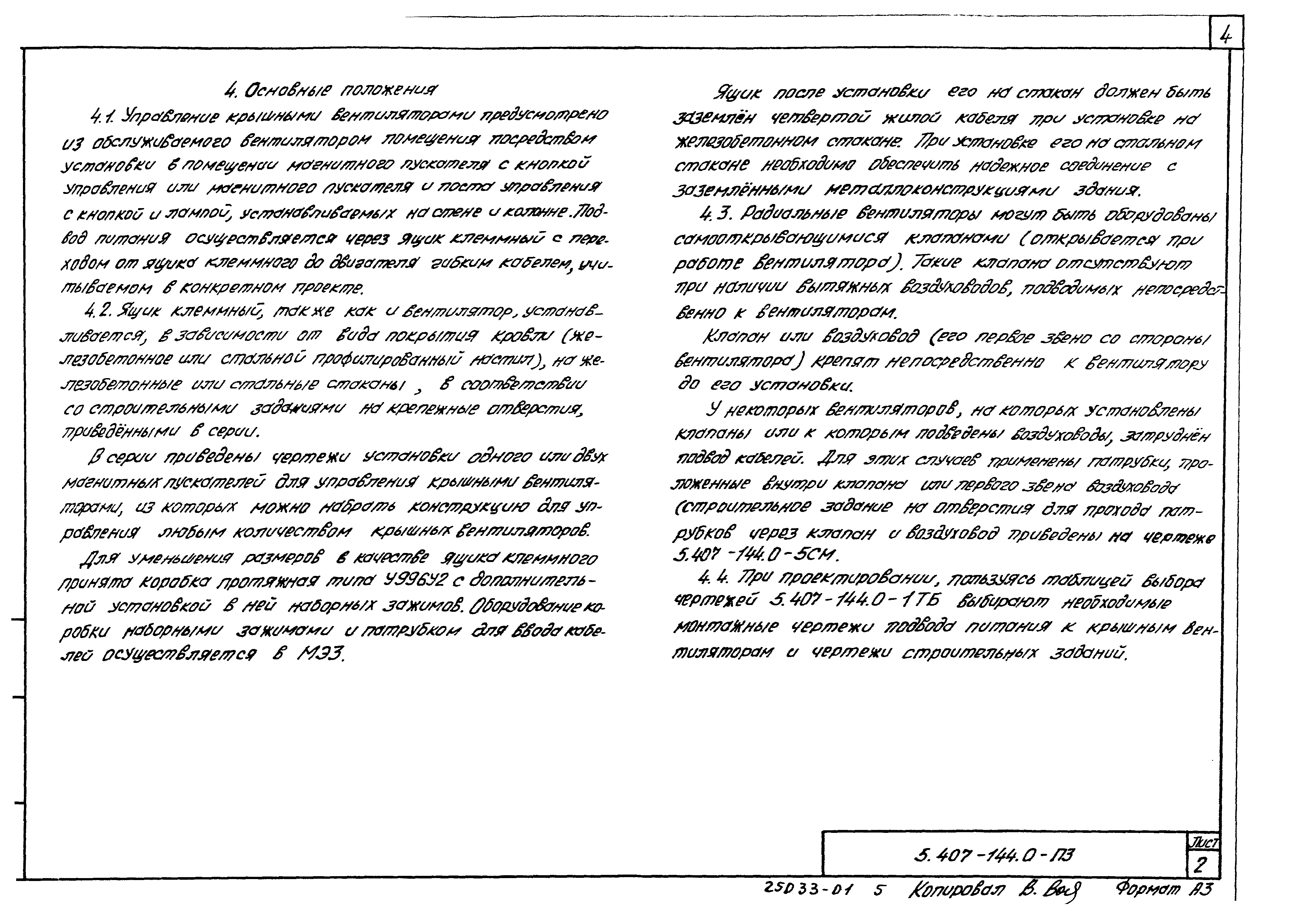 Серия 5.407-144