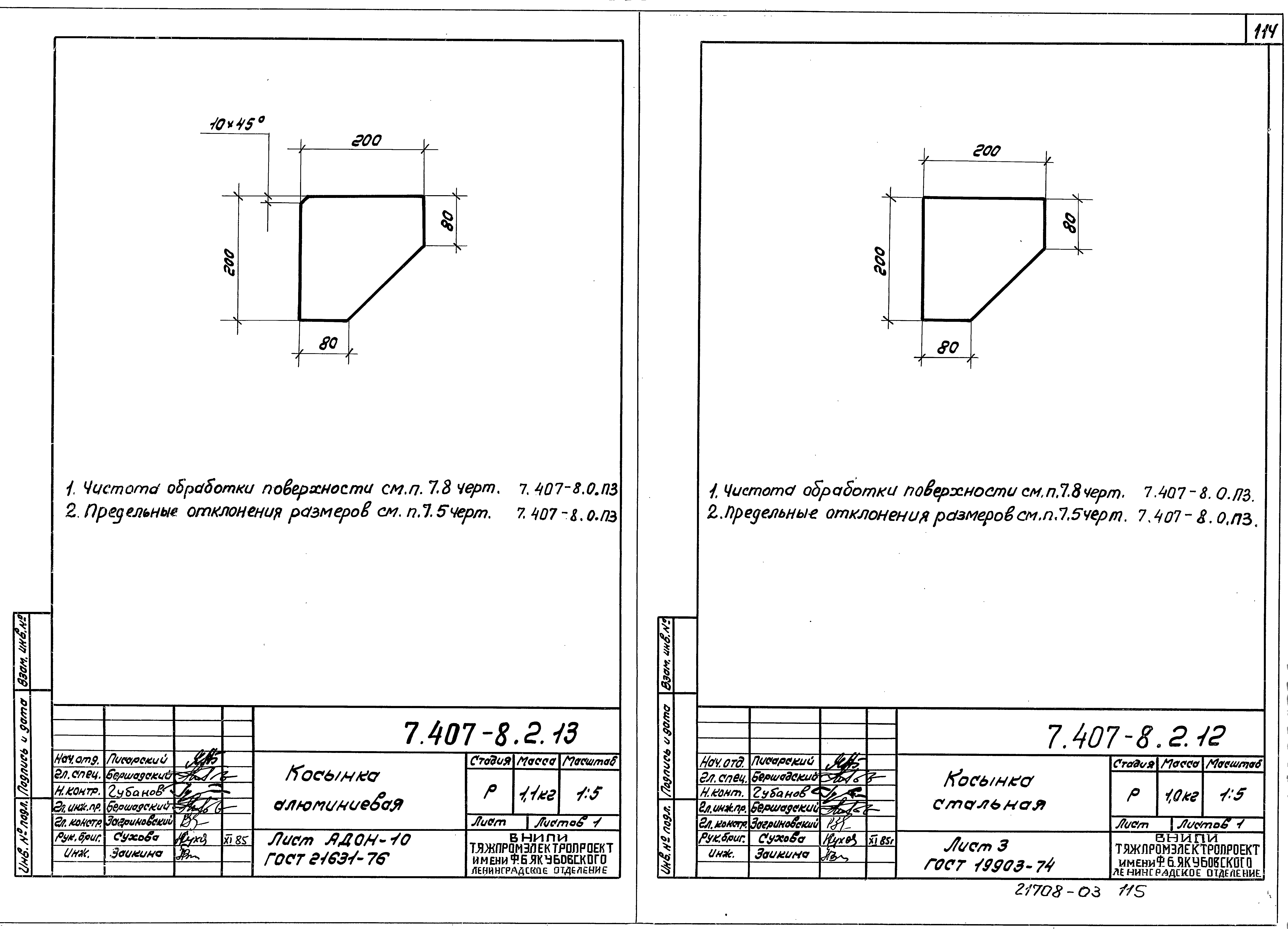 Серия 7.407-8