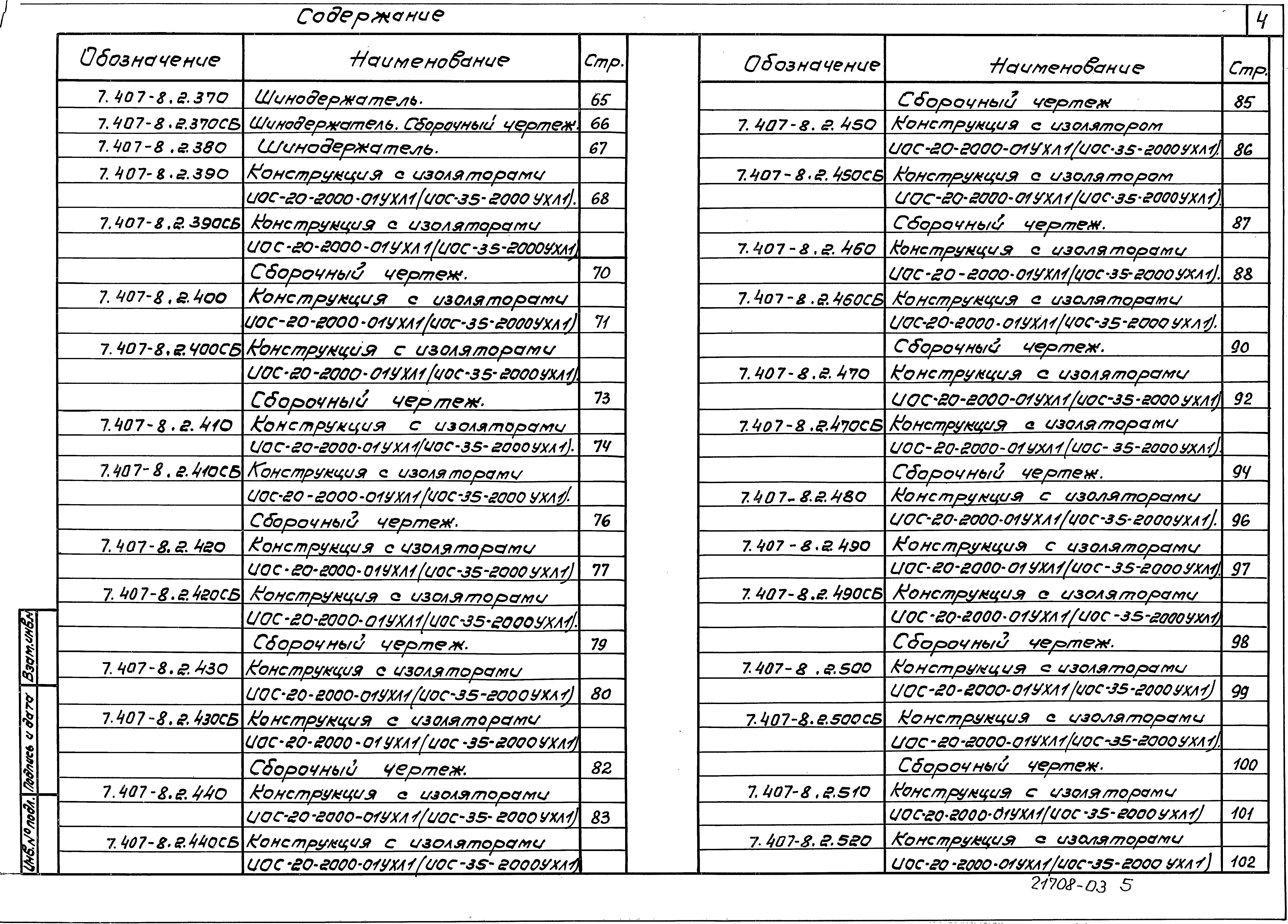 Серия 7.407-8