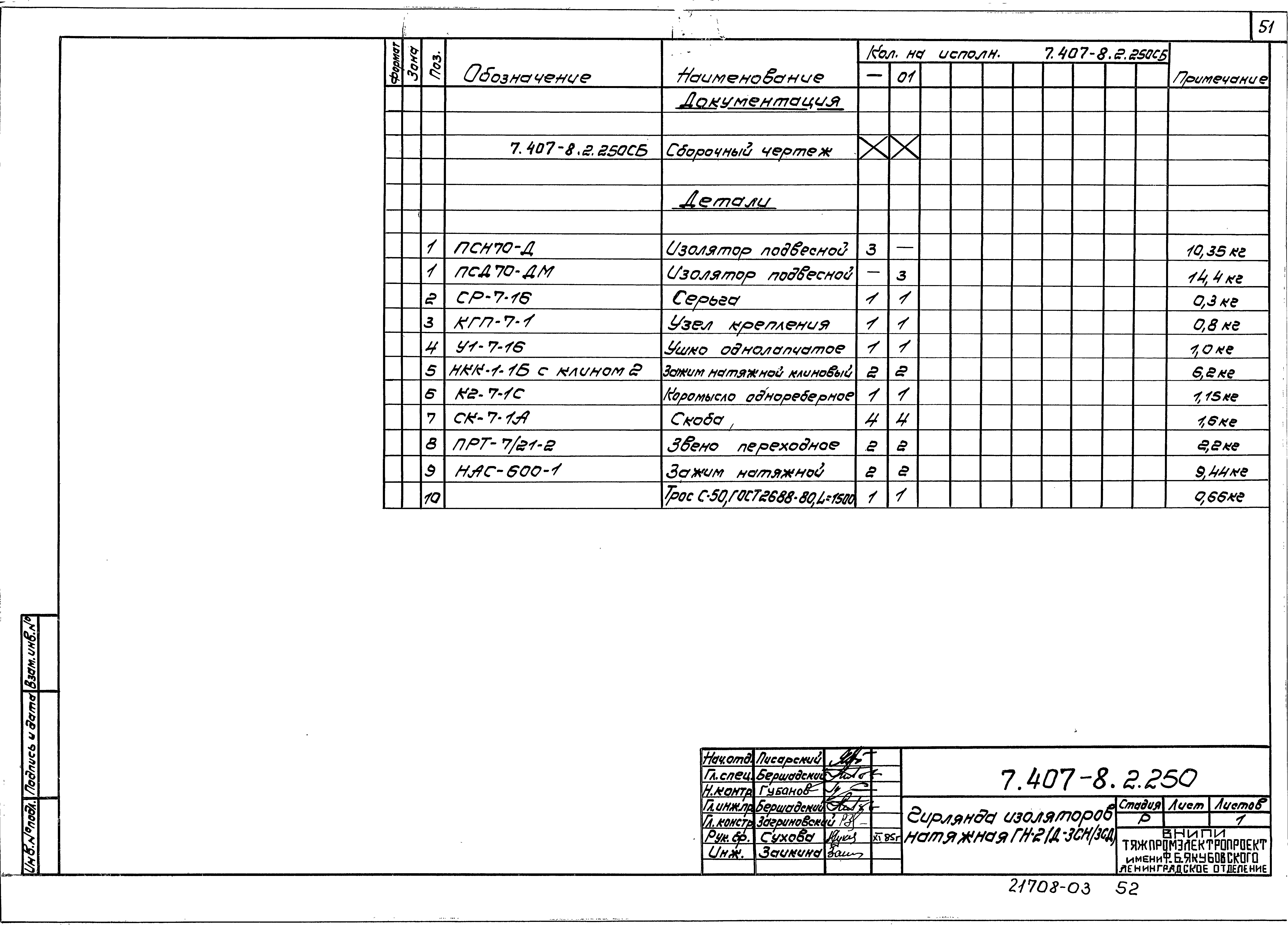 Серия 7.407-8