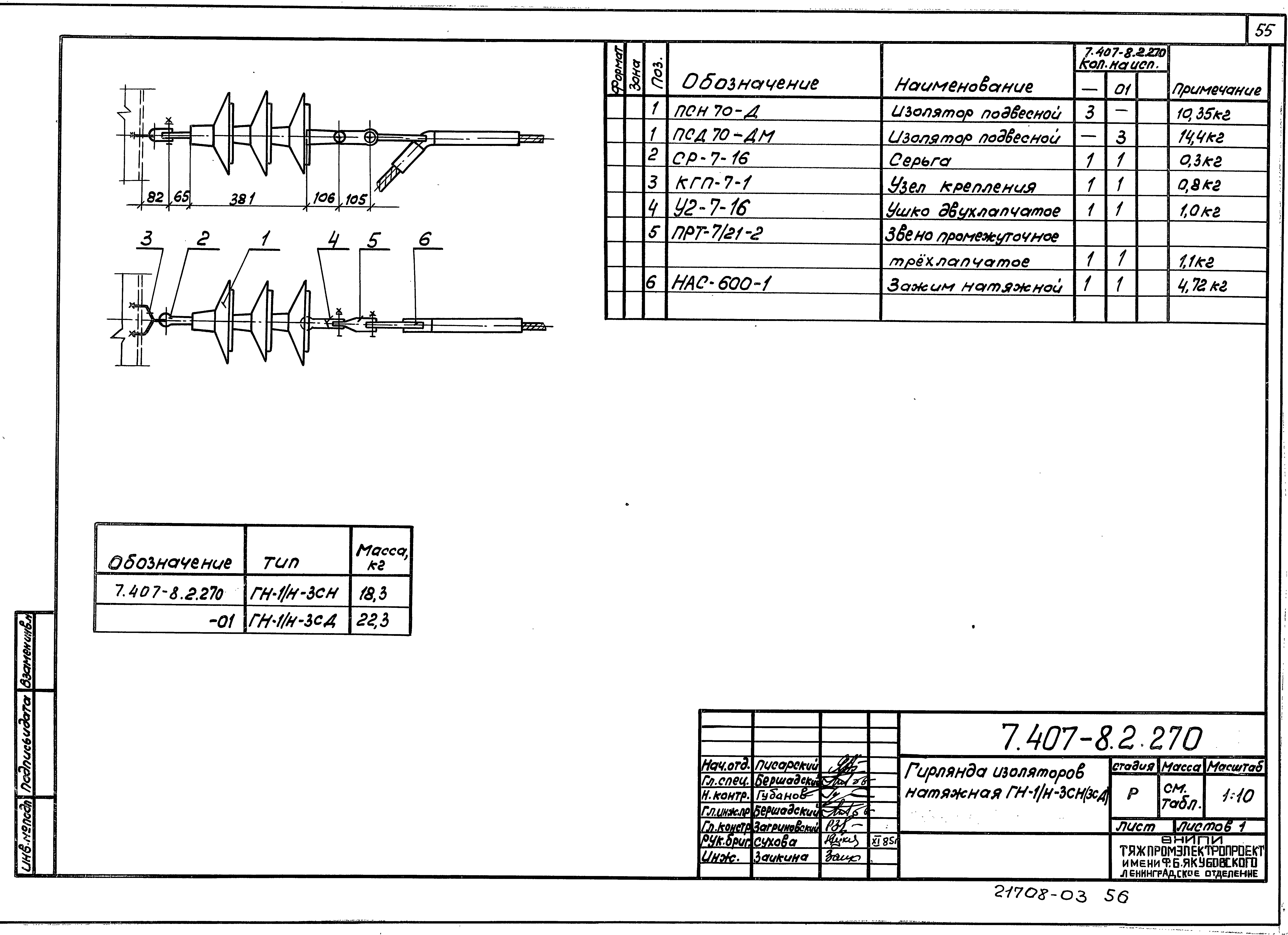 Серия 7.407-8