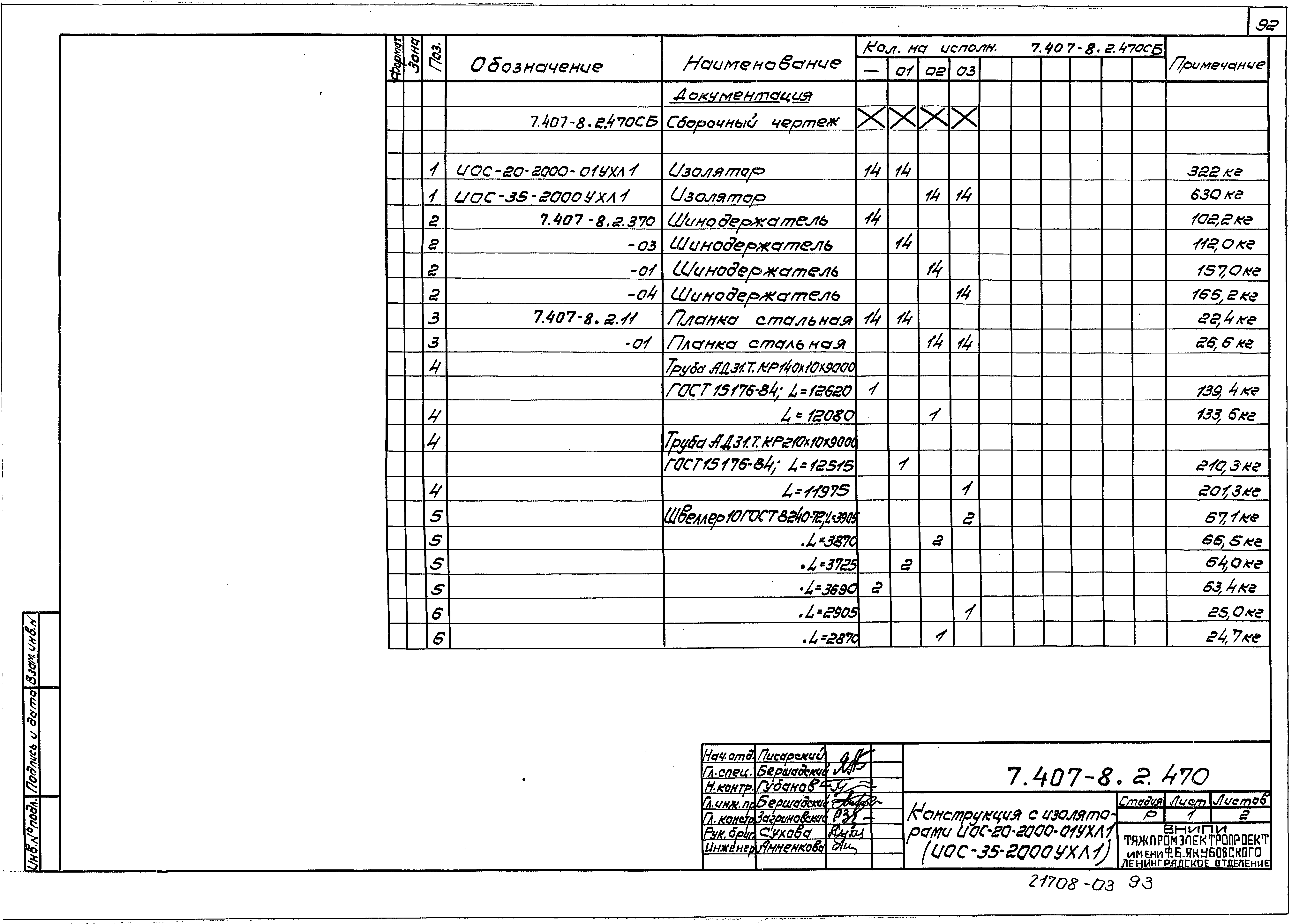 Серия 7.407-8