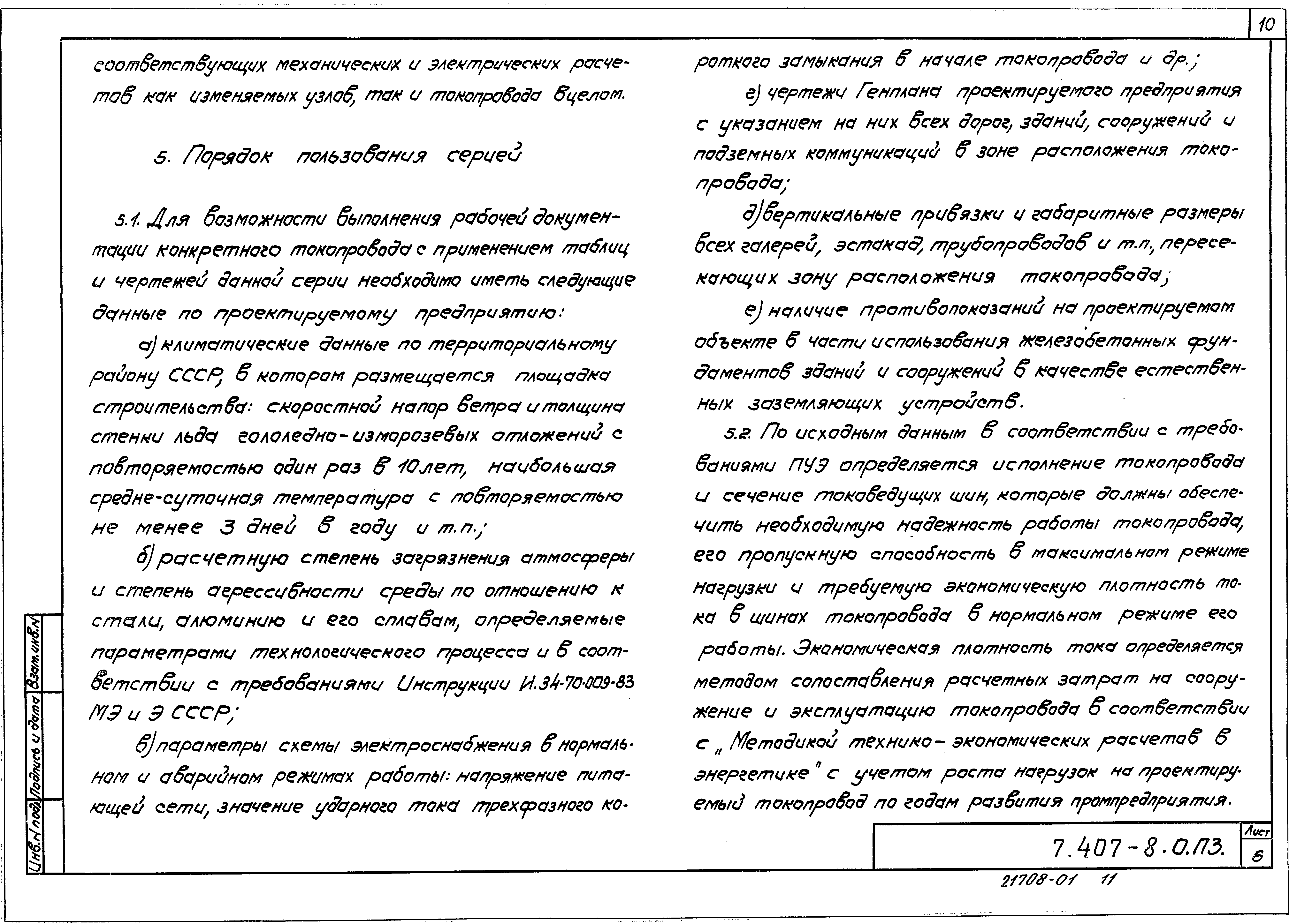 Серия 7.407-8