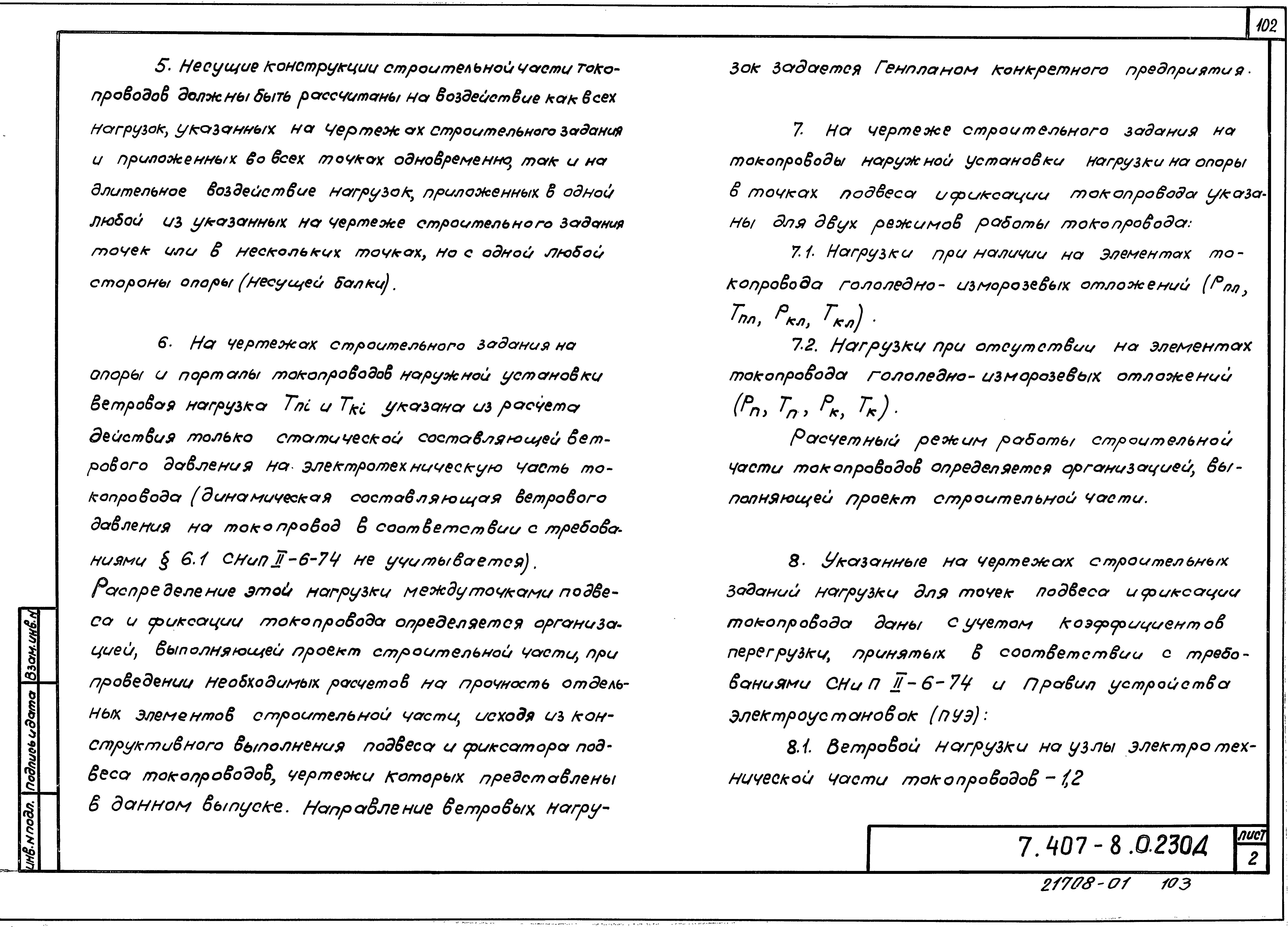 Серия 7.407-8