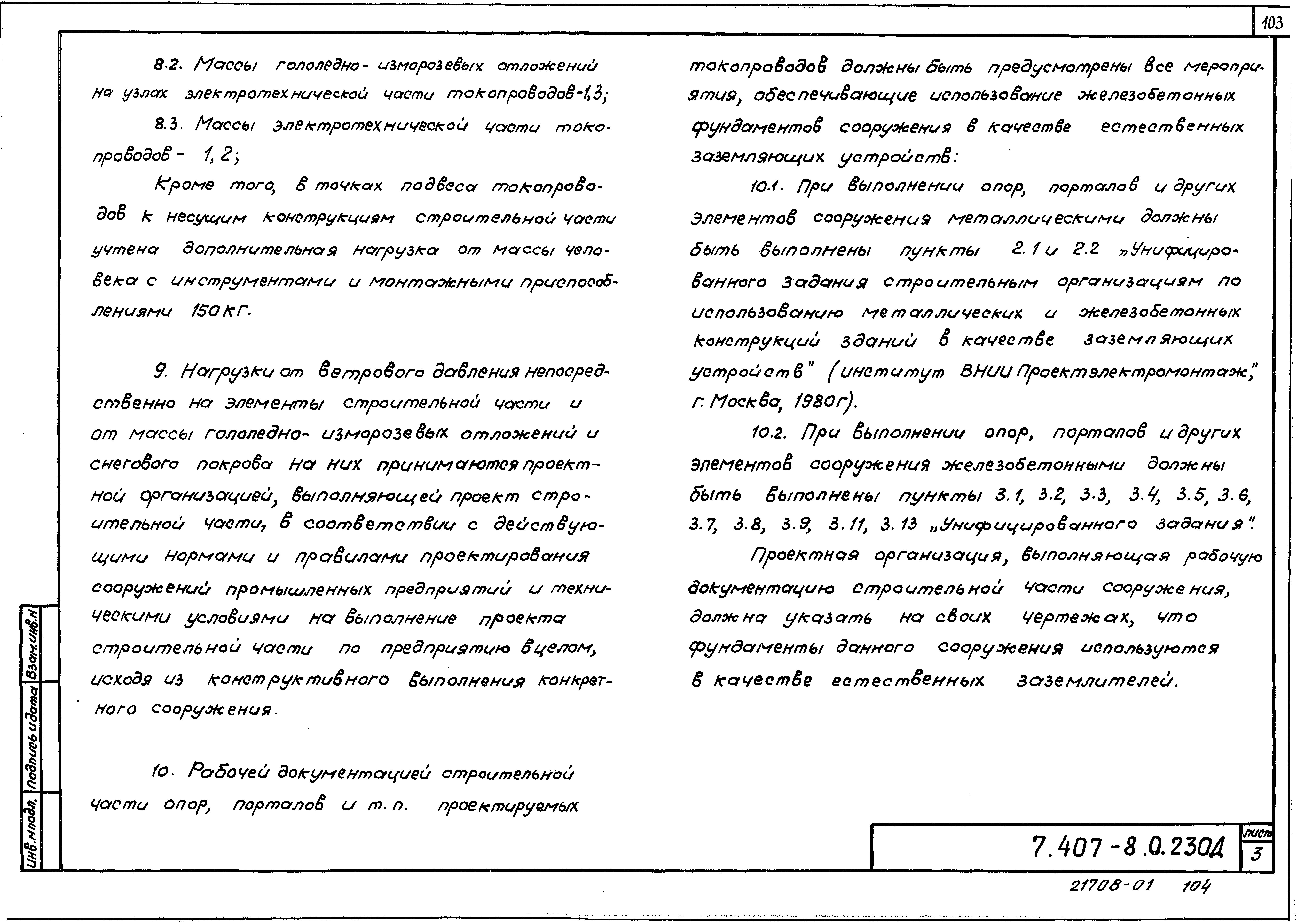 Серия 7.407-8
