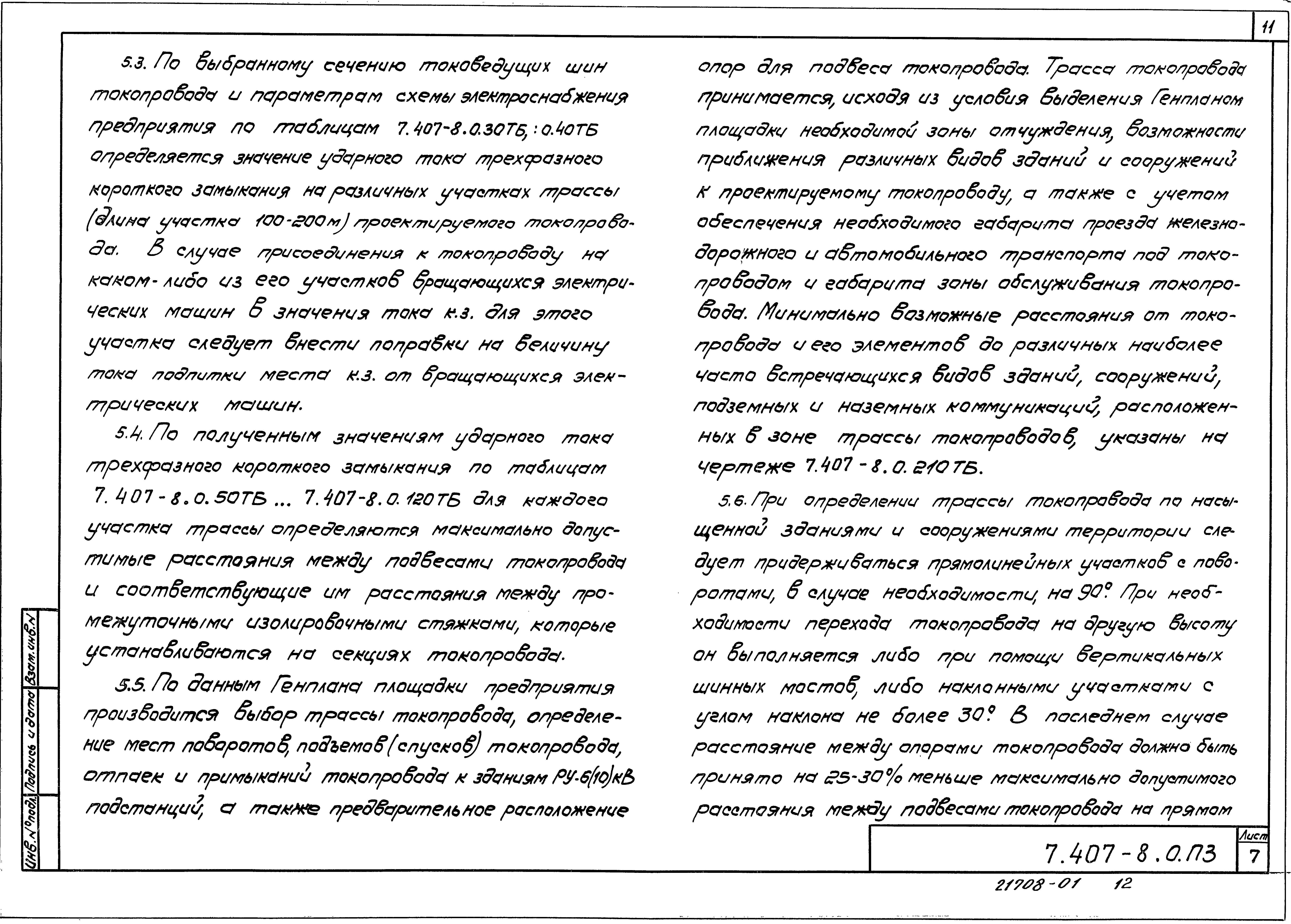 Серия 7.407-8