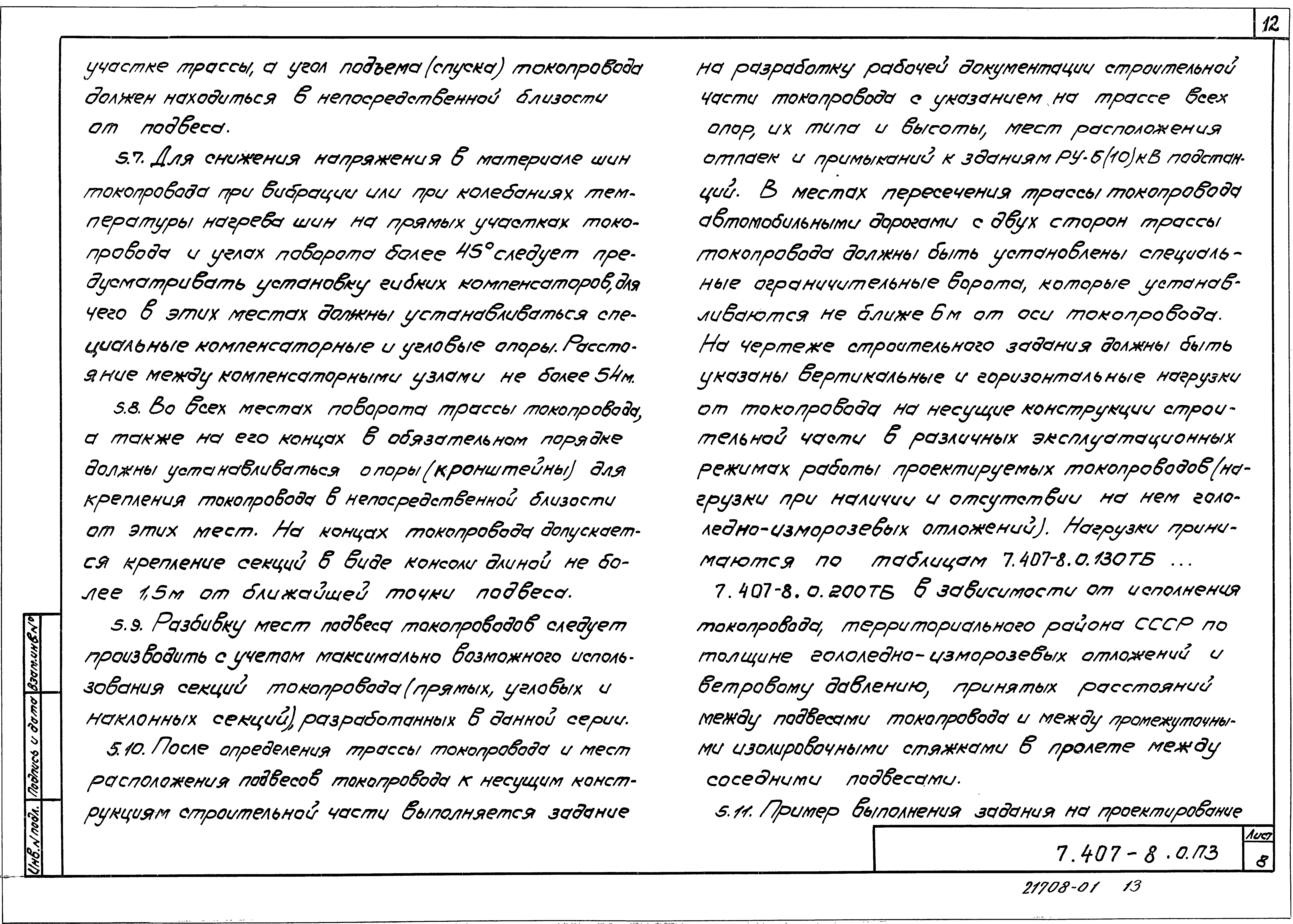 Серия 7.407-8