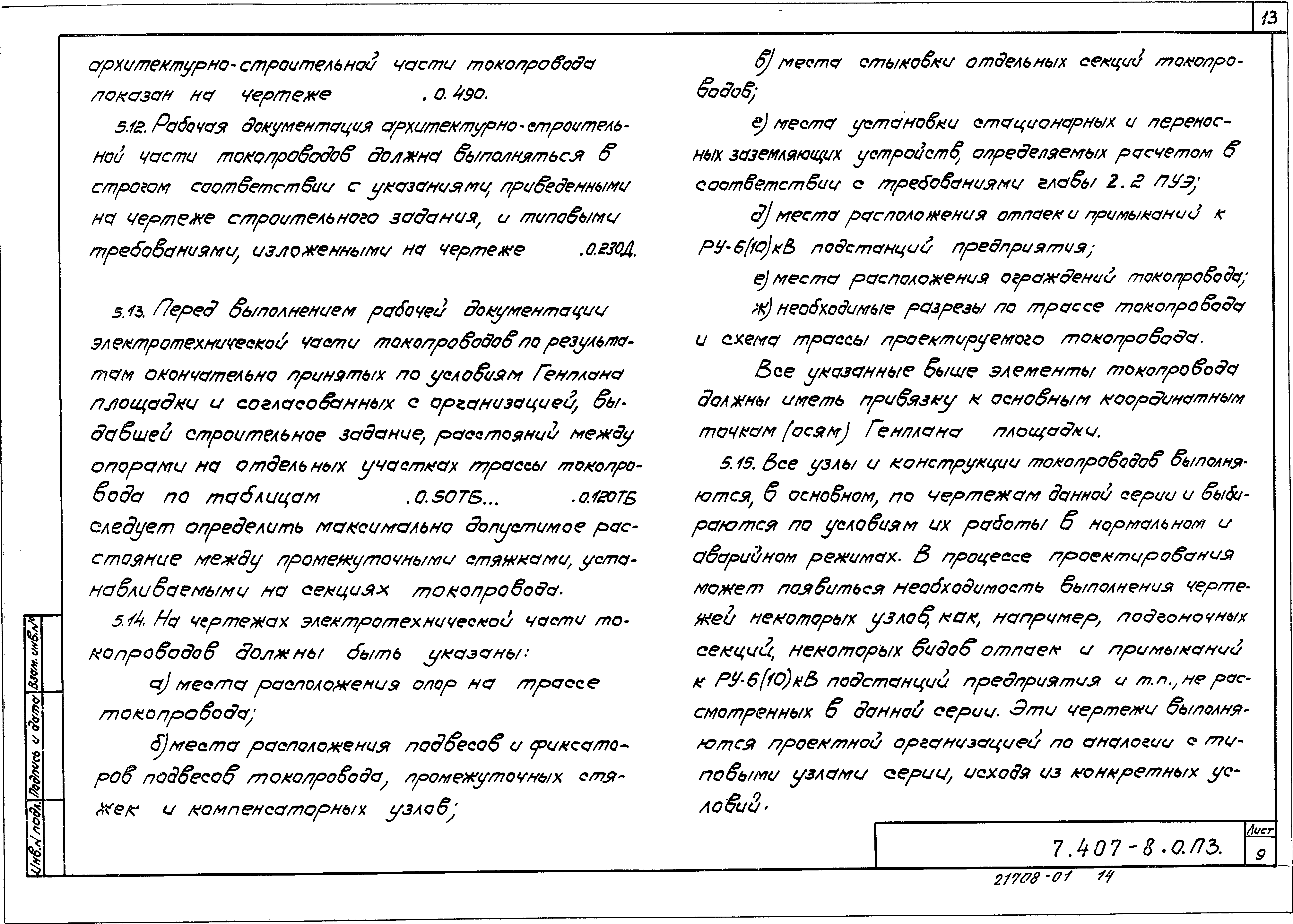 Серия 7.407-8