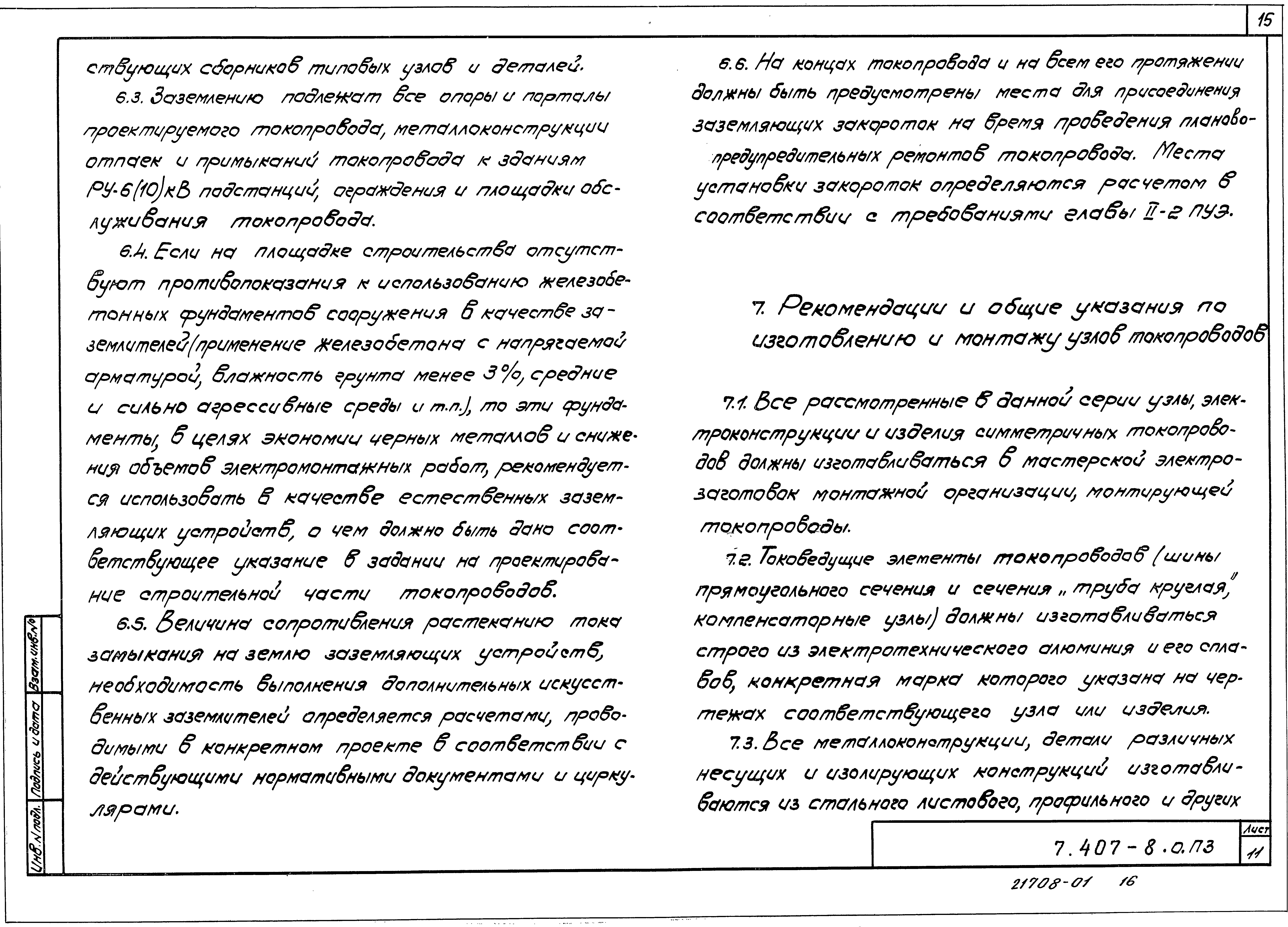 Серия 7.407-8
