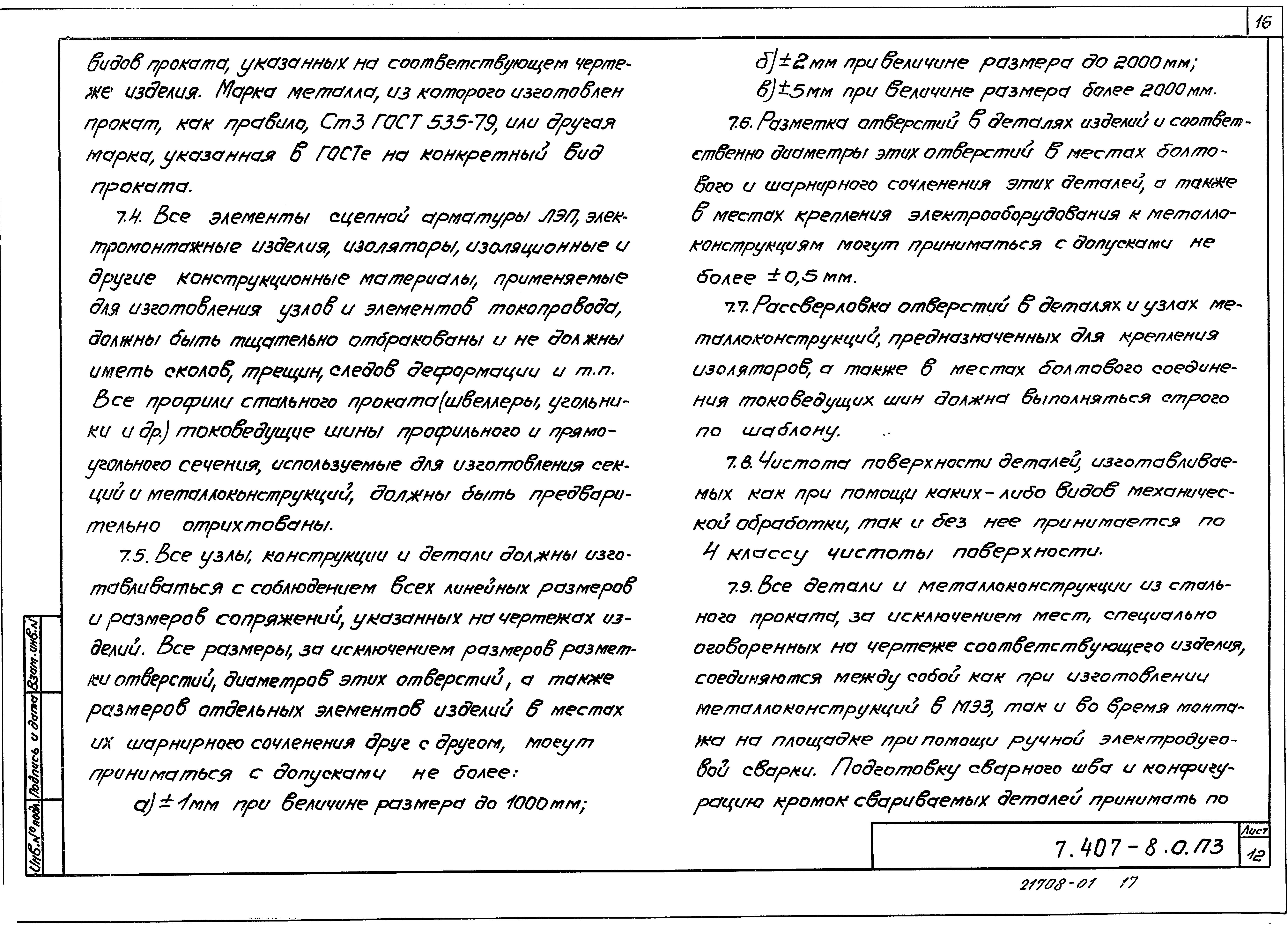 Серия 7.407-8