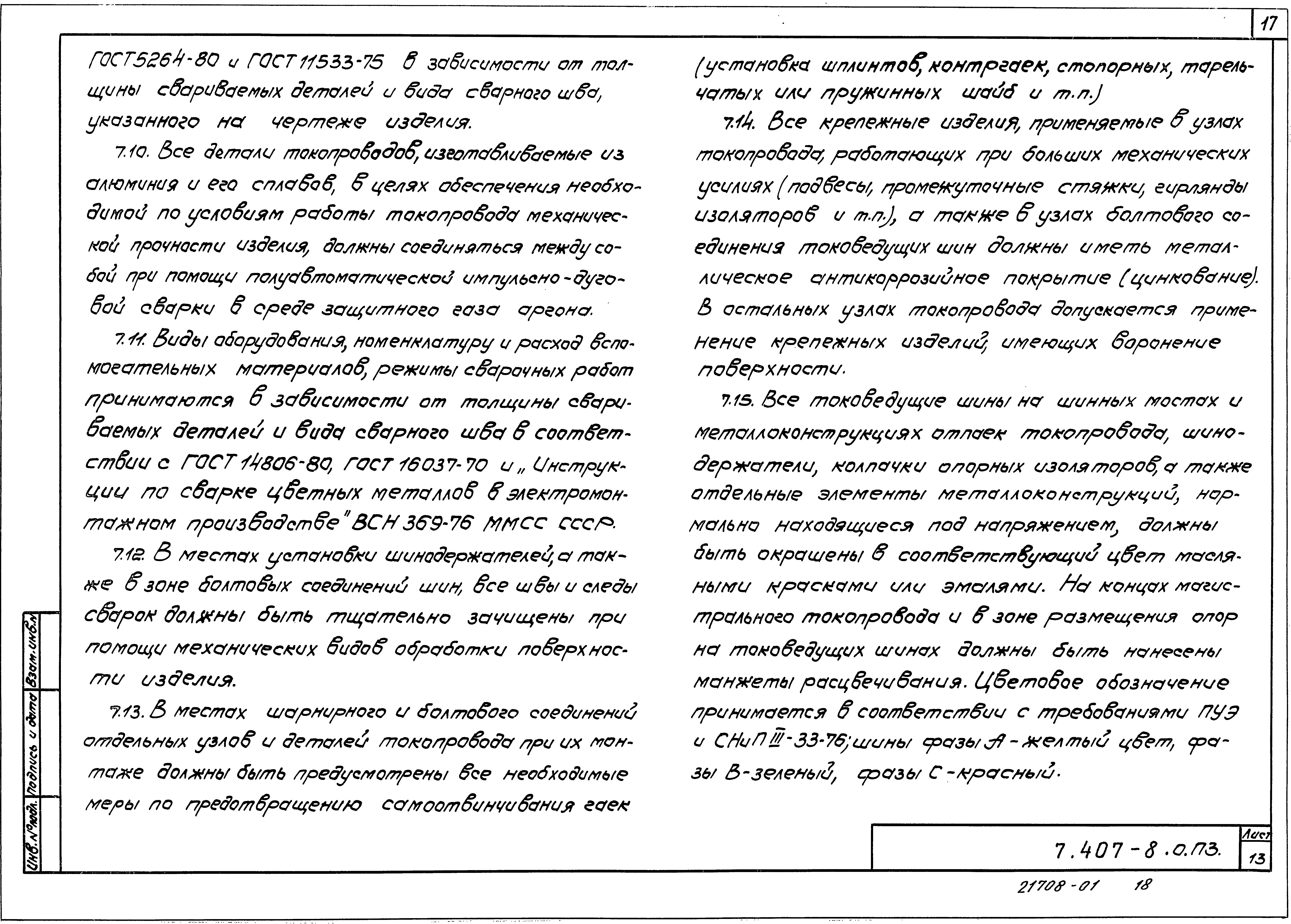 Серия 7.407-8