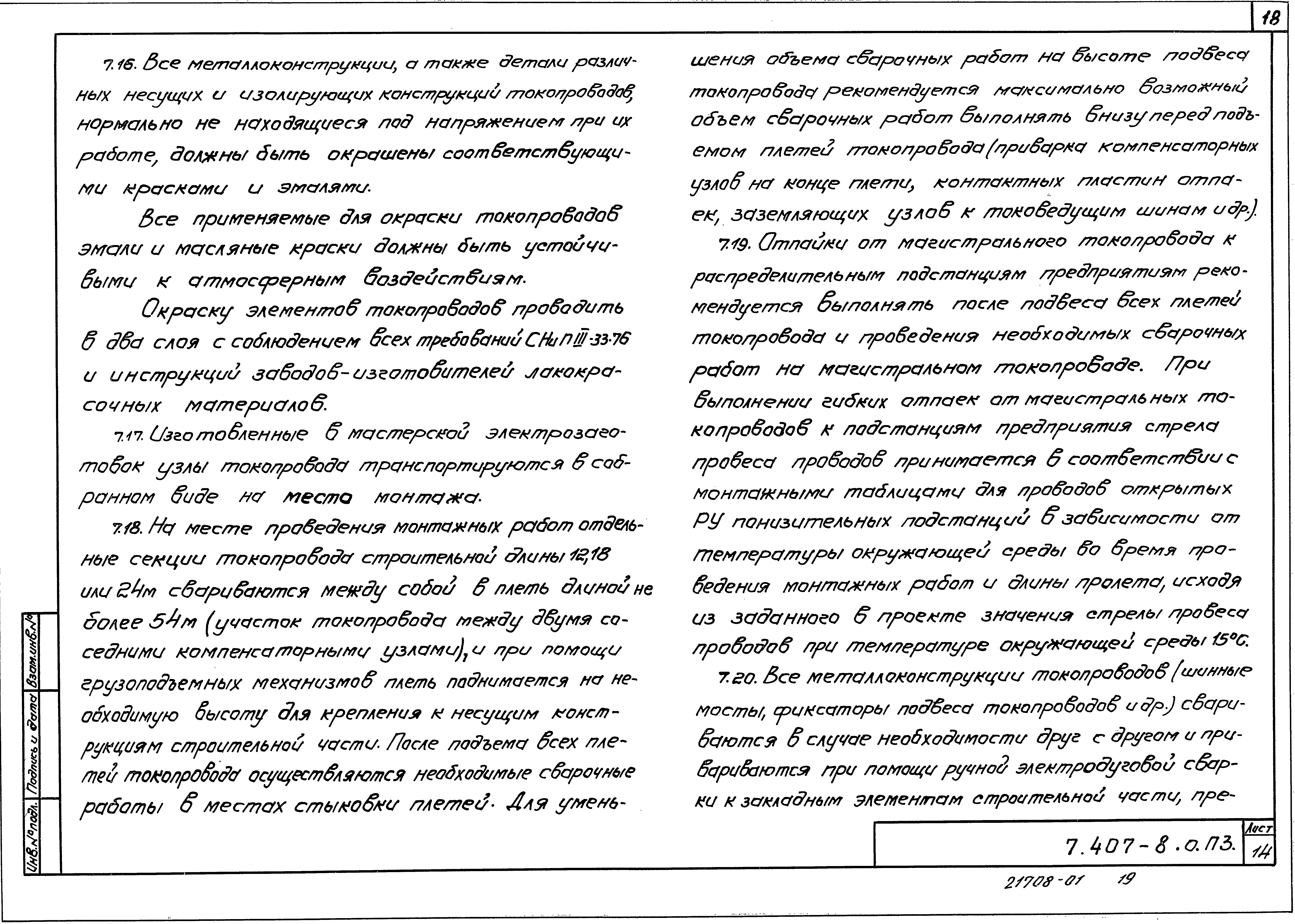 Серия 7.407-8