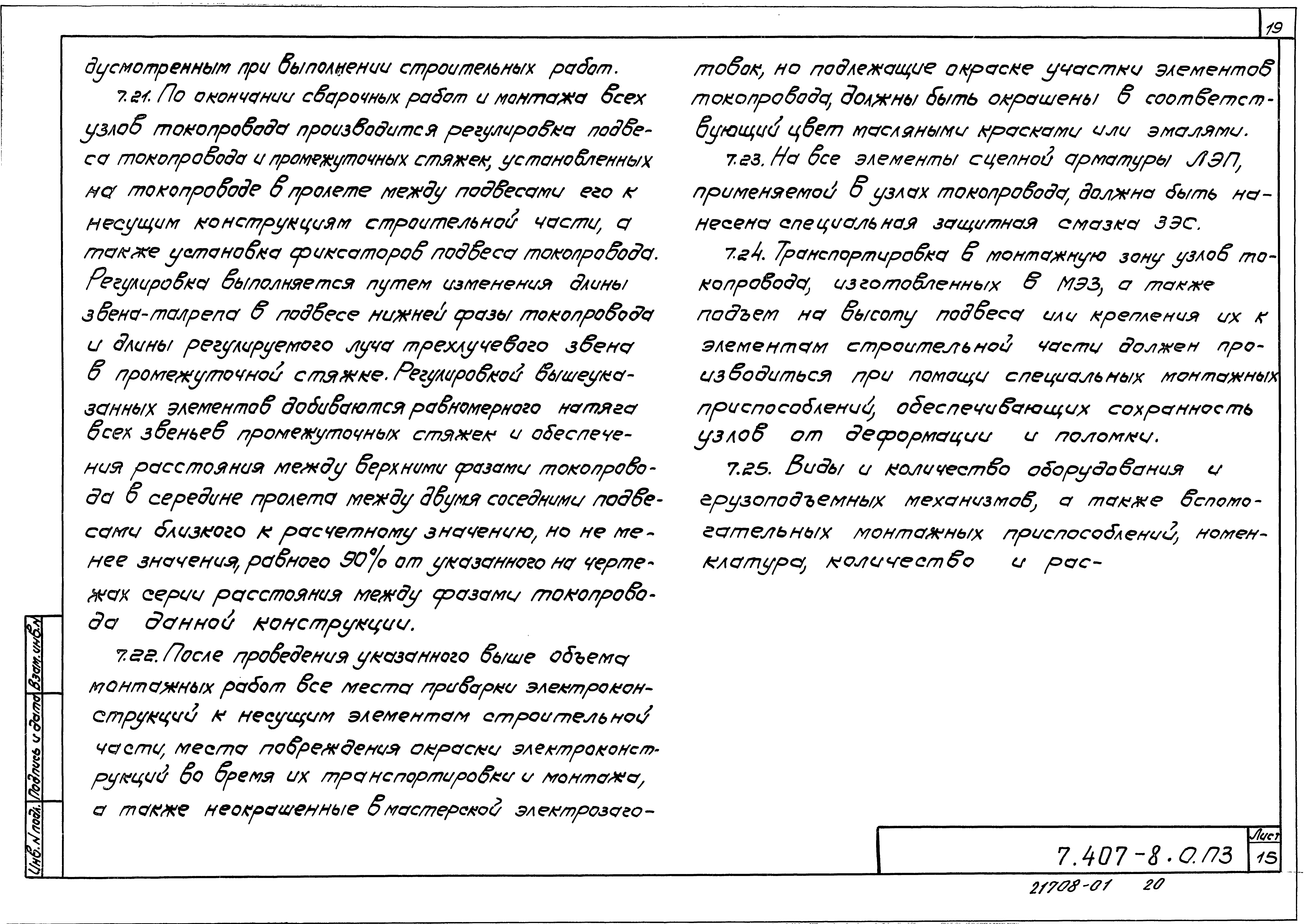 Серия 7.407-8