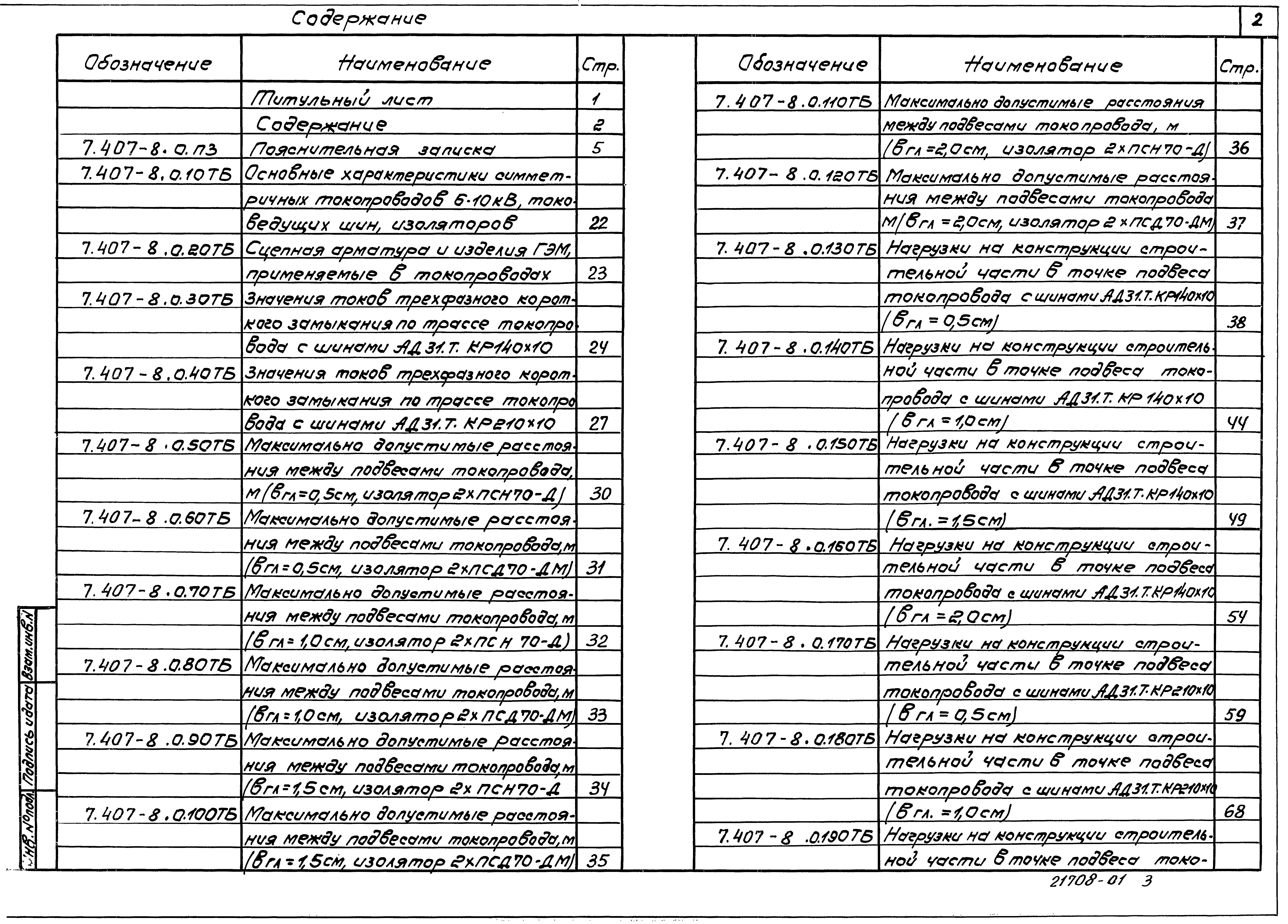 Серия 7.407-8