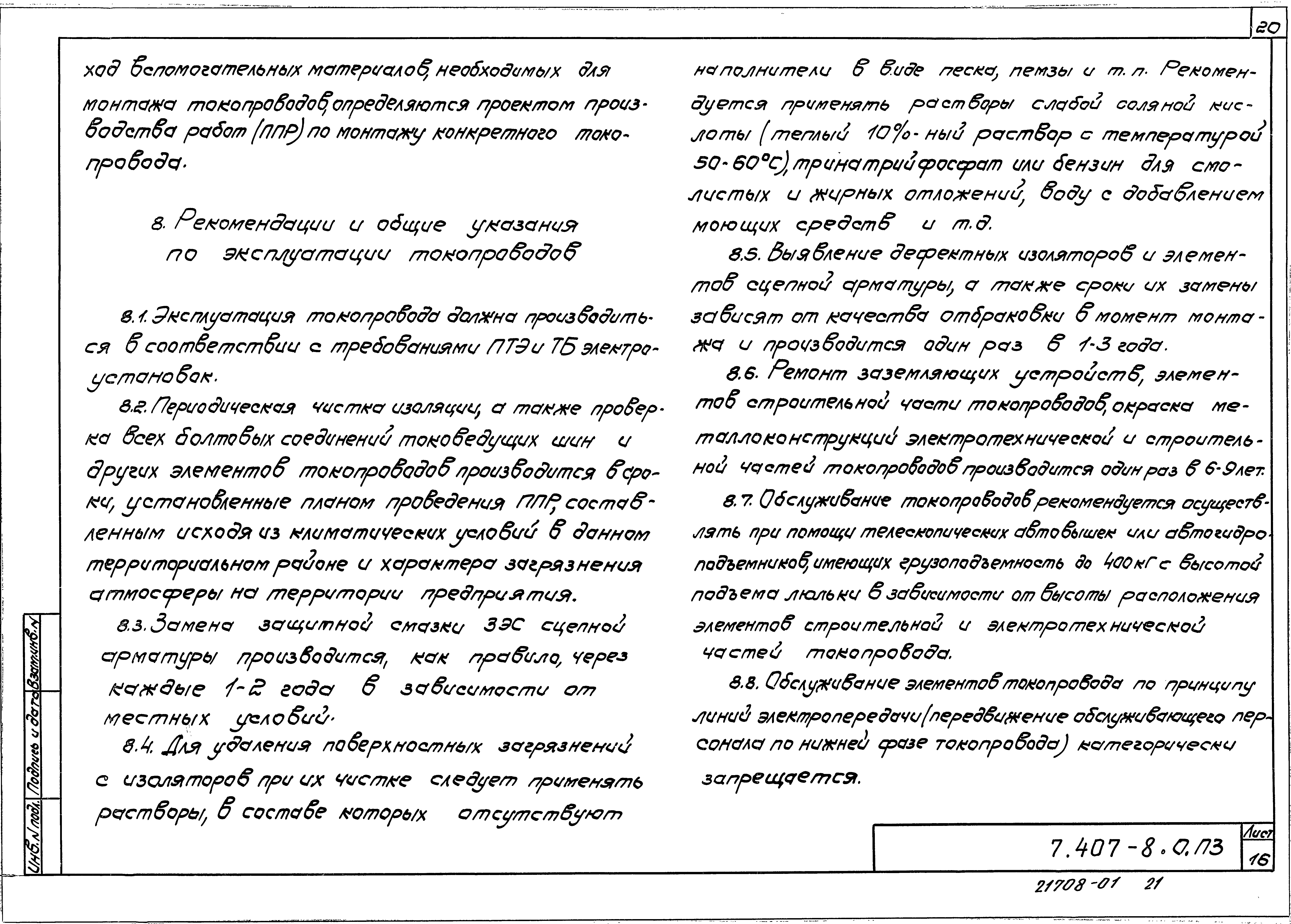 Серия 7.407-8