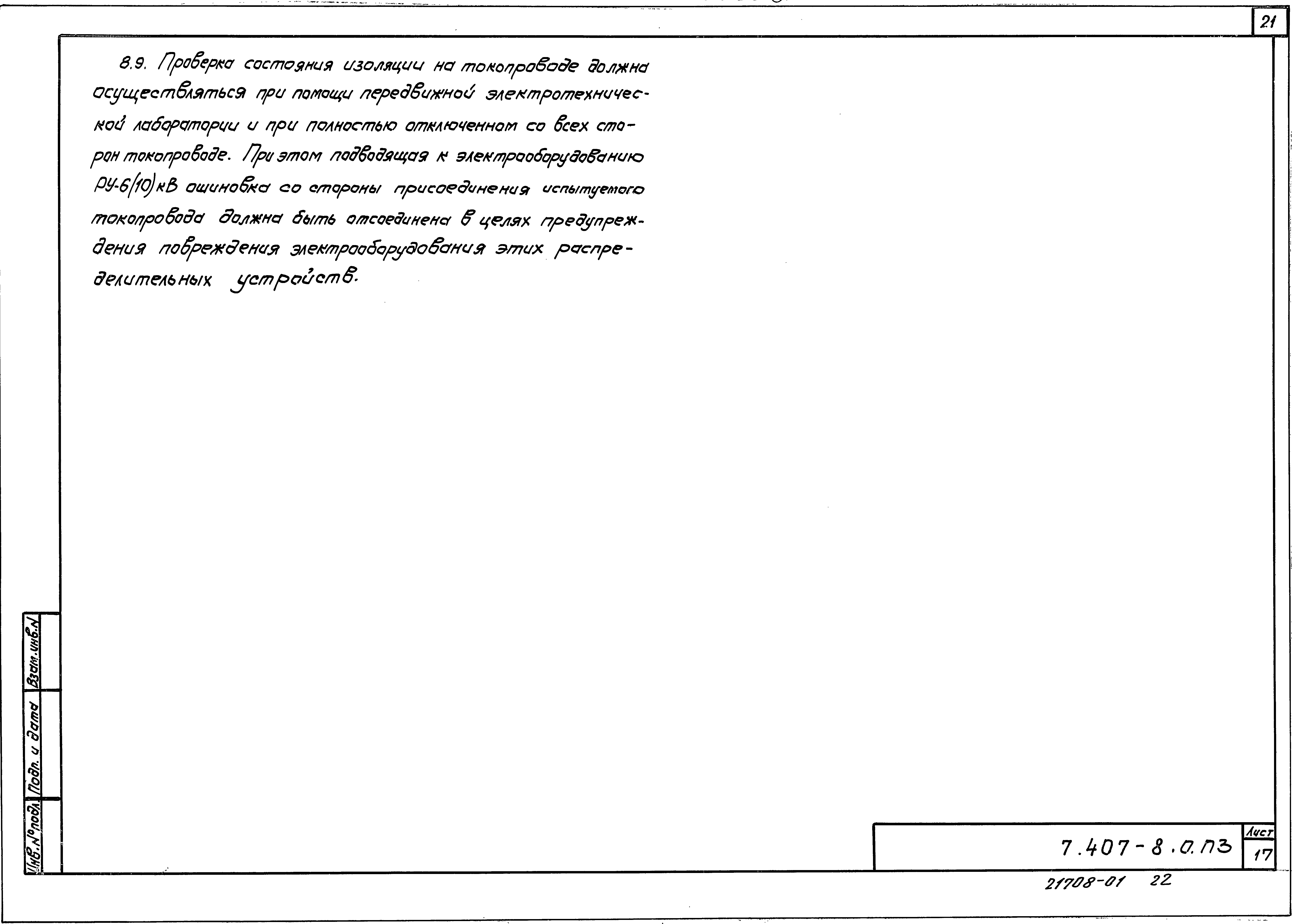 Серия 7.407-8