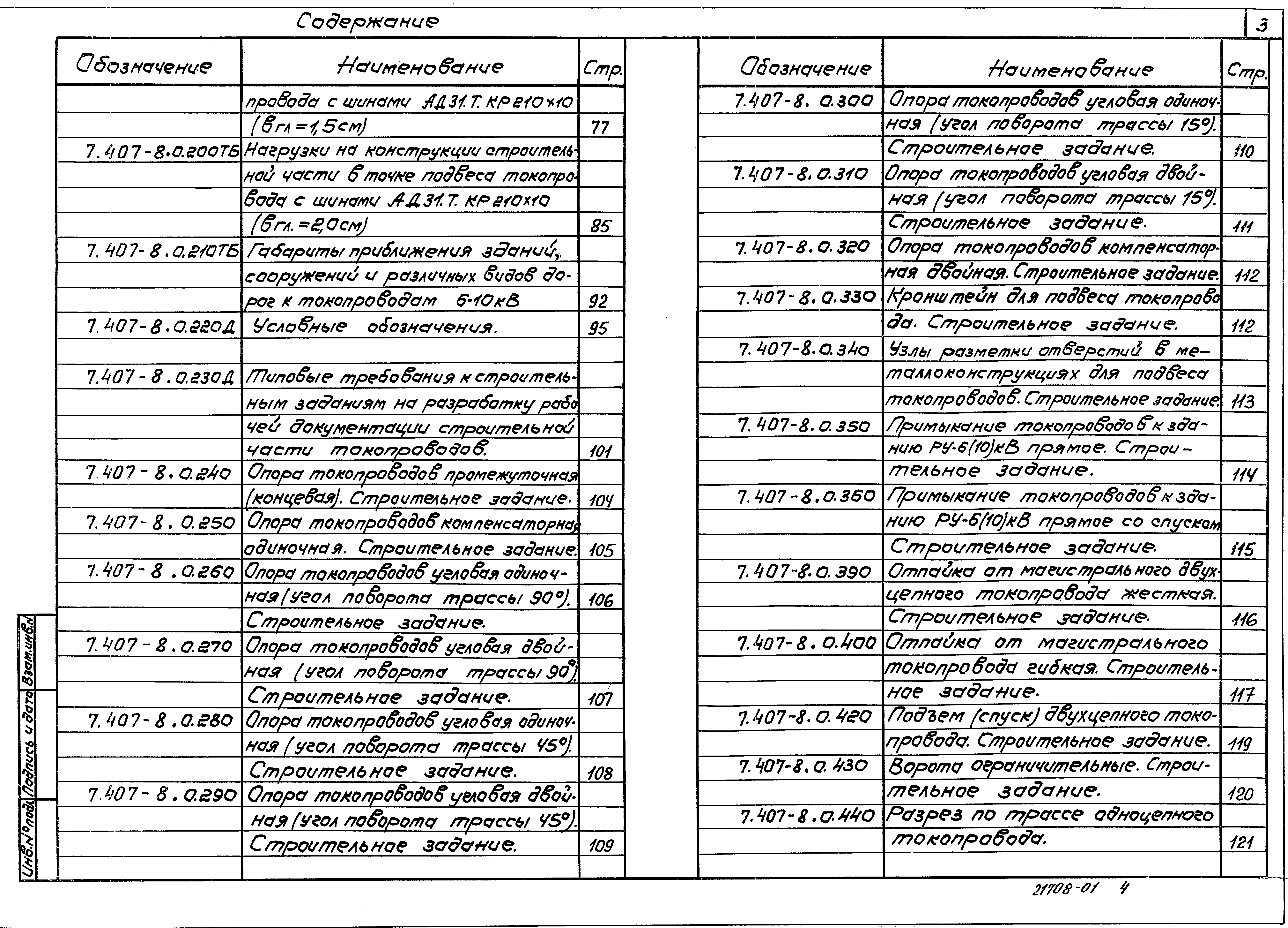 Серия 7.407-8