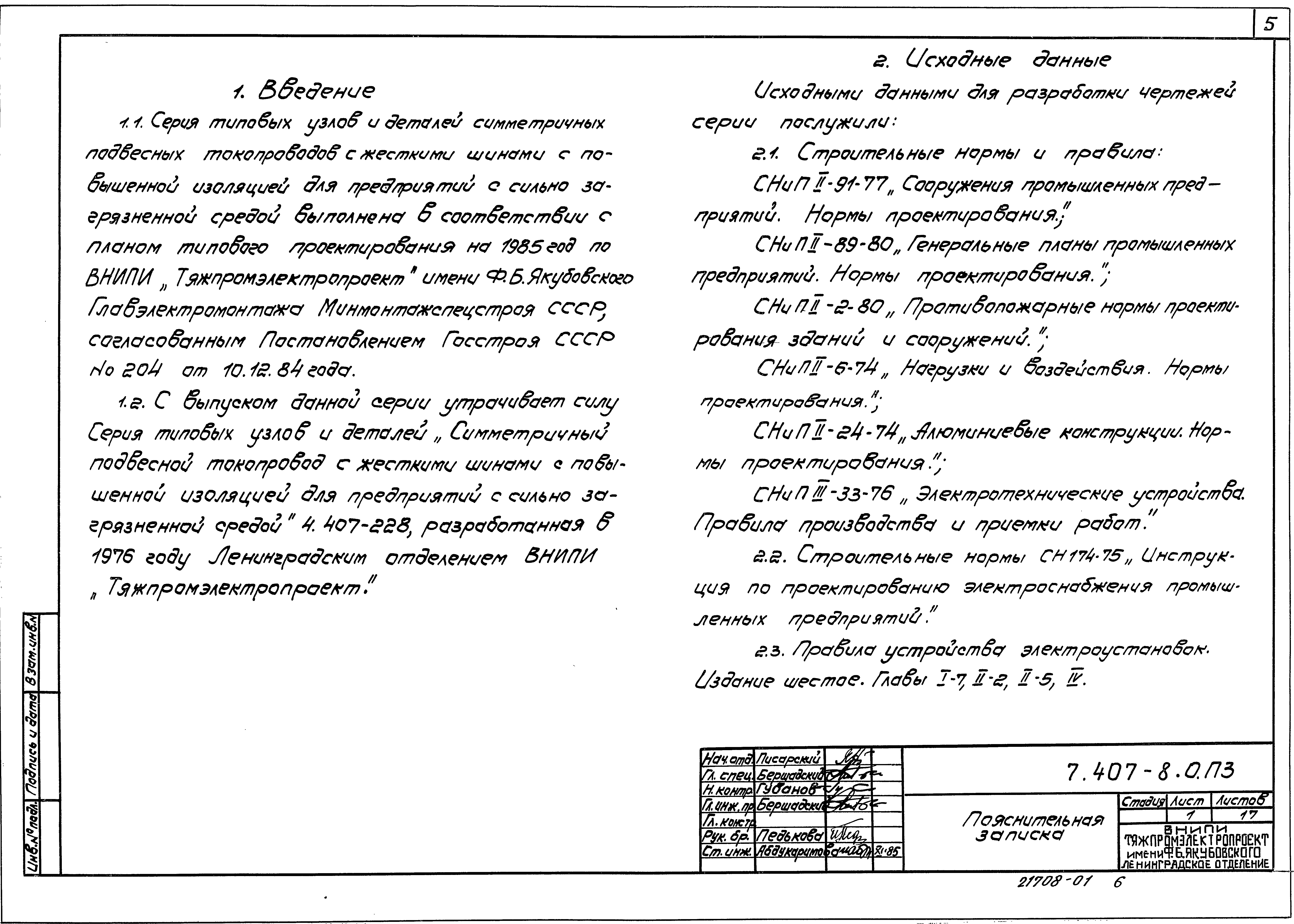 Серия 7.407-8