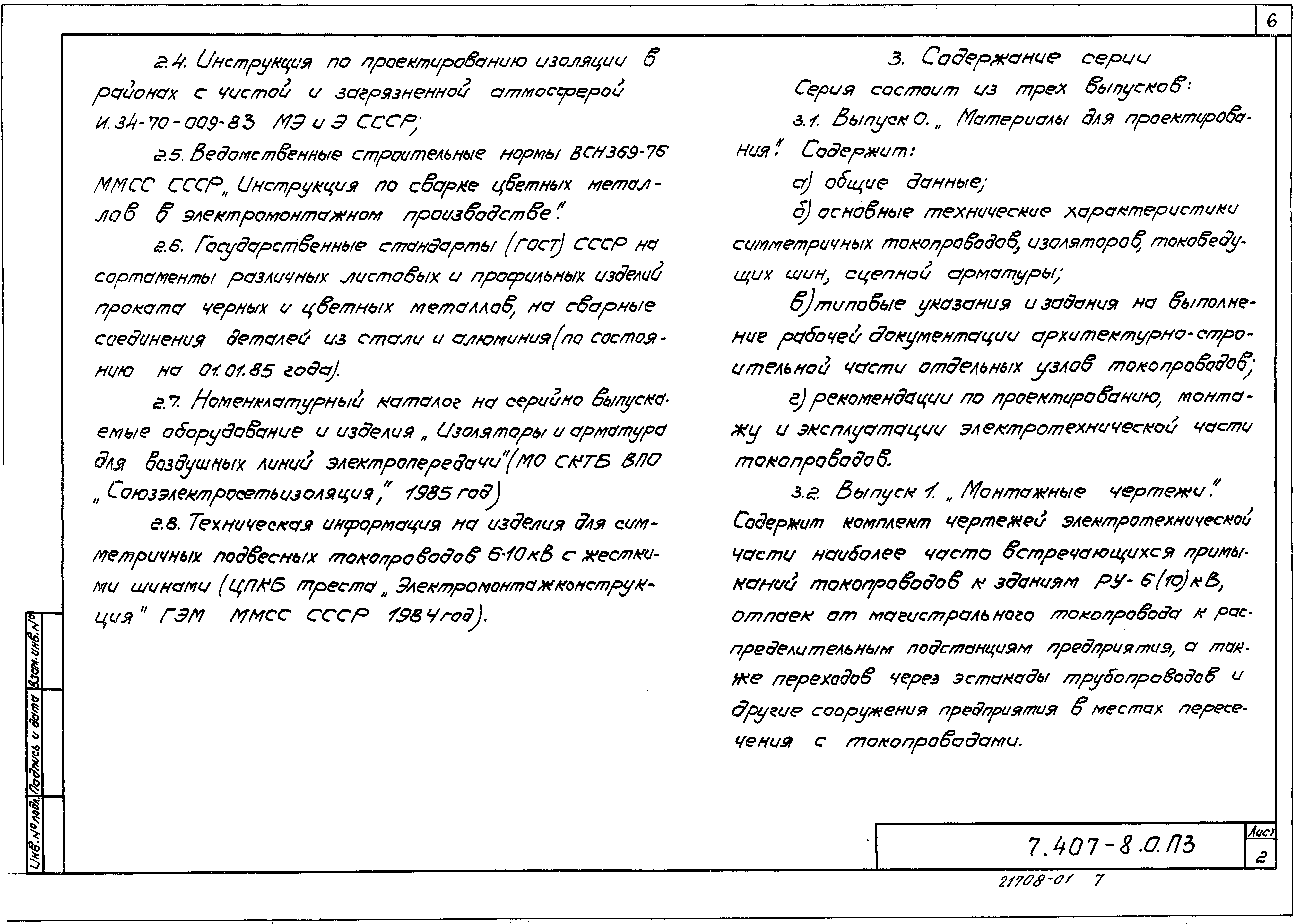 Серия 7.407-8