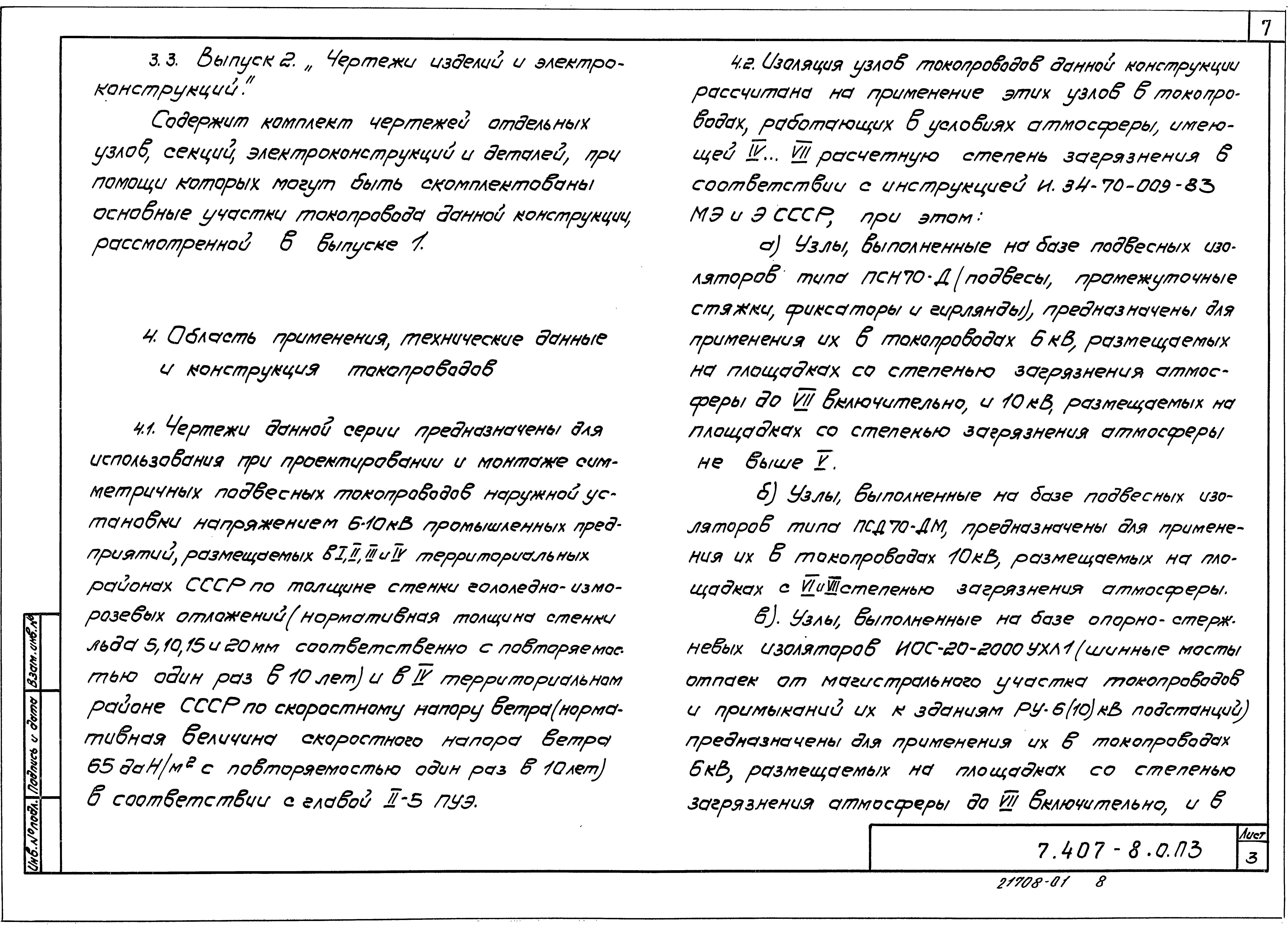 Серия 7.407-8