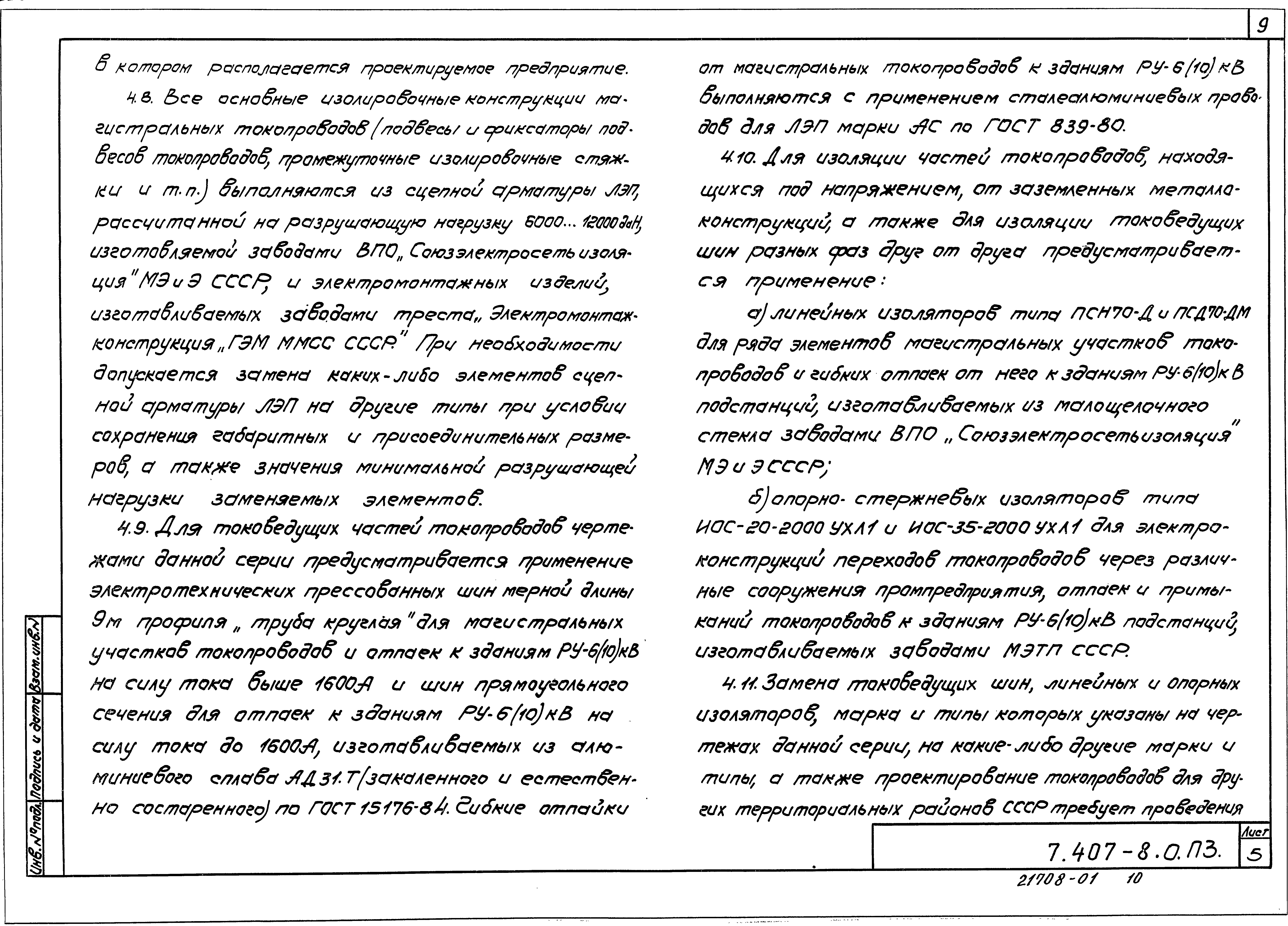 Серия 7.407-8