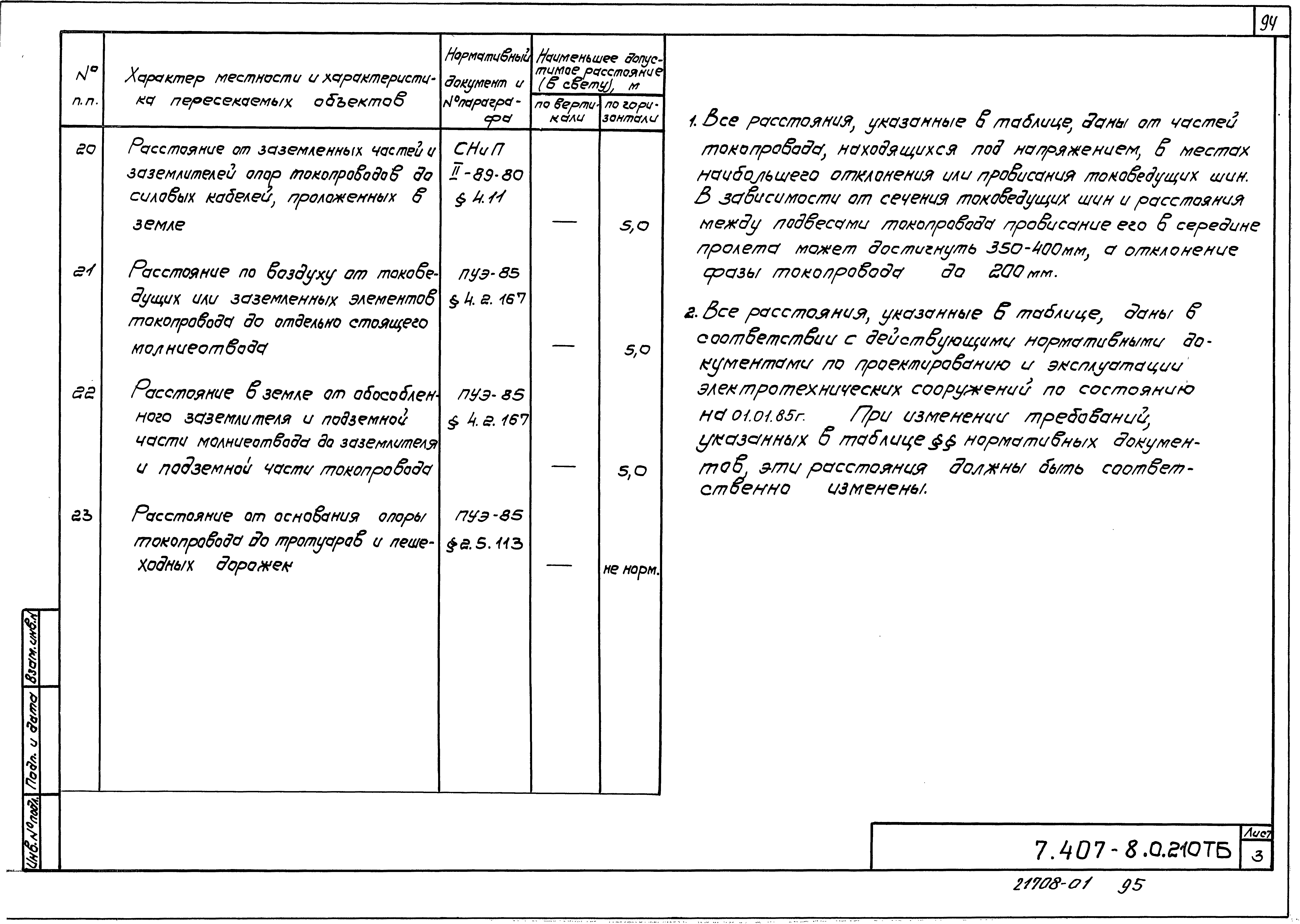 Серия 7.407-8