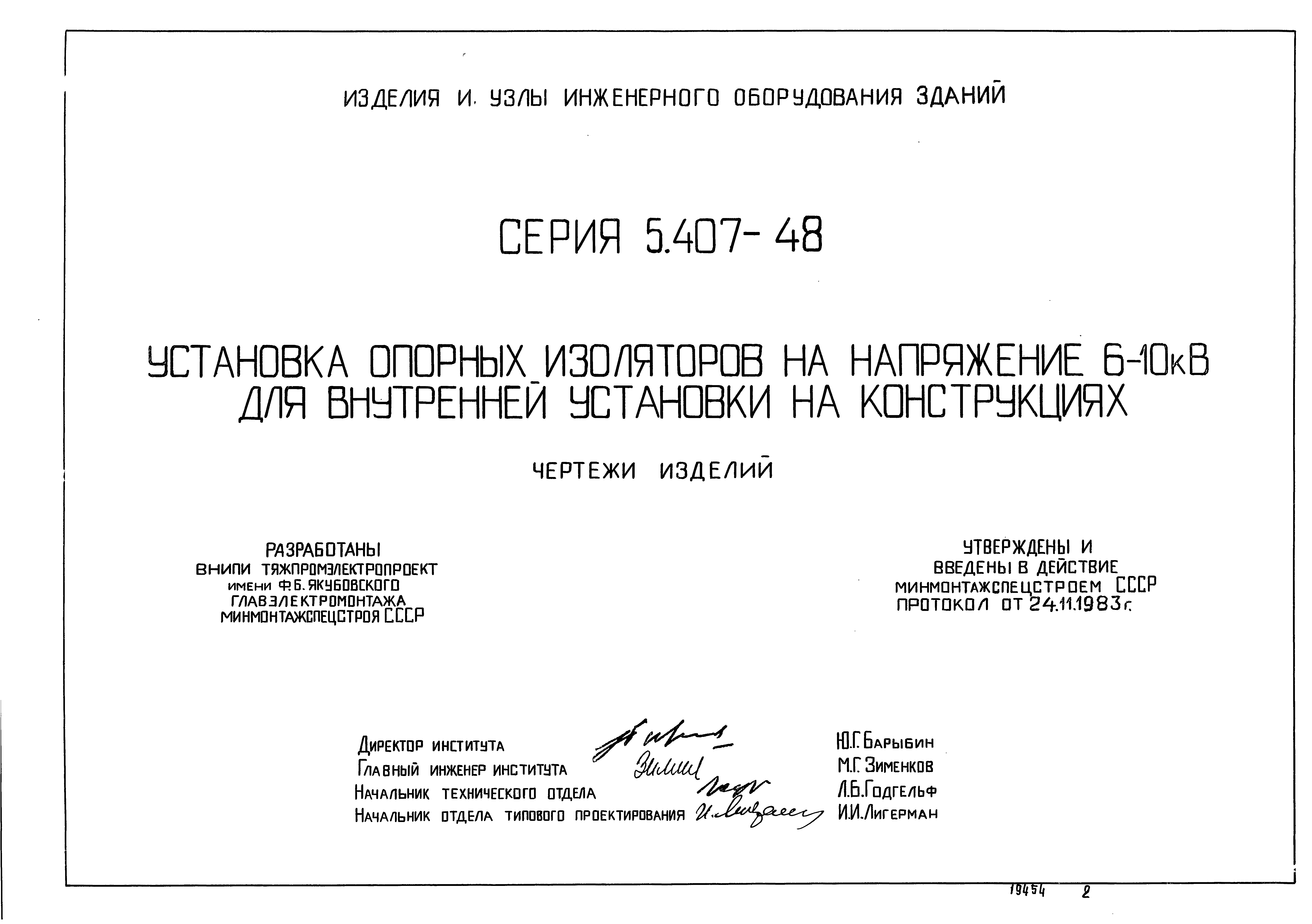Серия 5.407-48